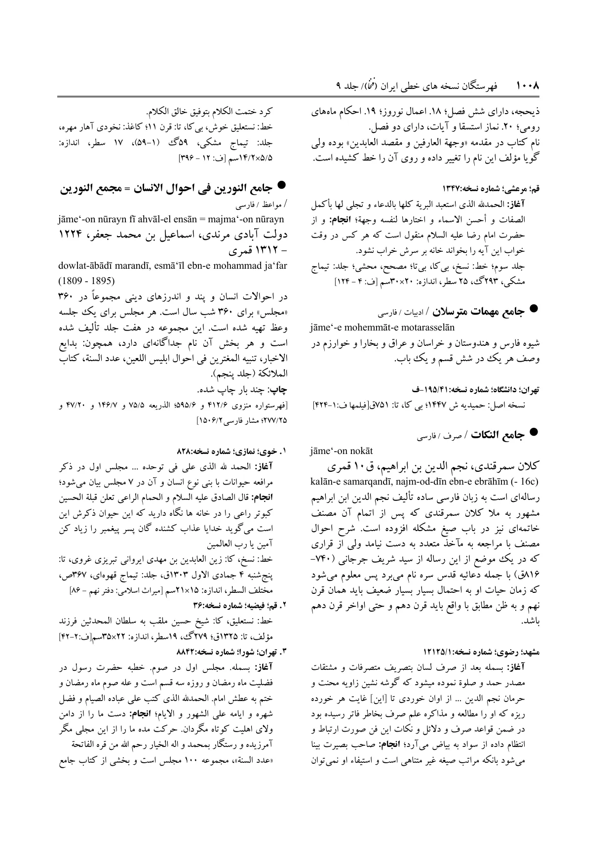 برگه‌ی فنخا، ج ۹، ص ۱۰۰۸، ردیف ۳