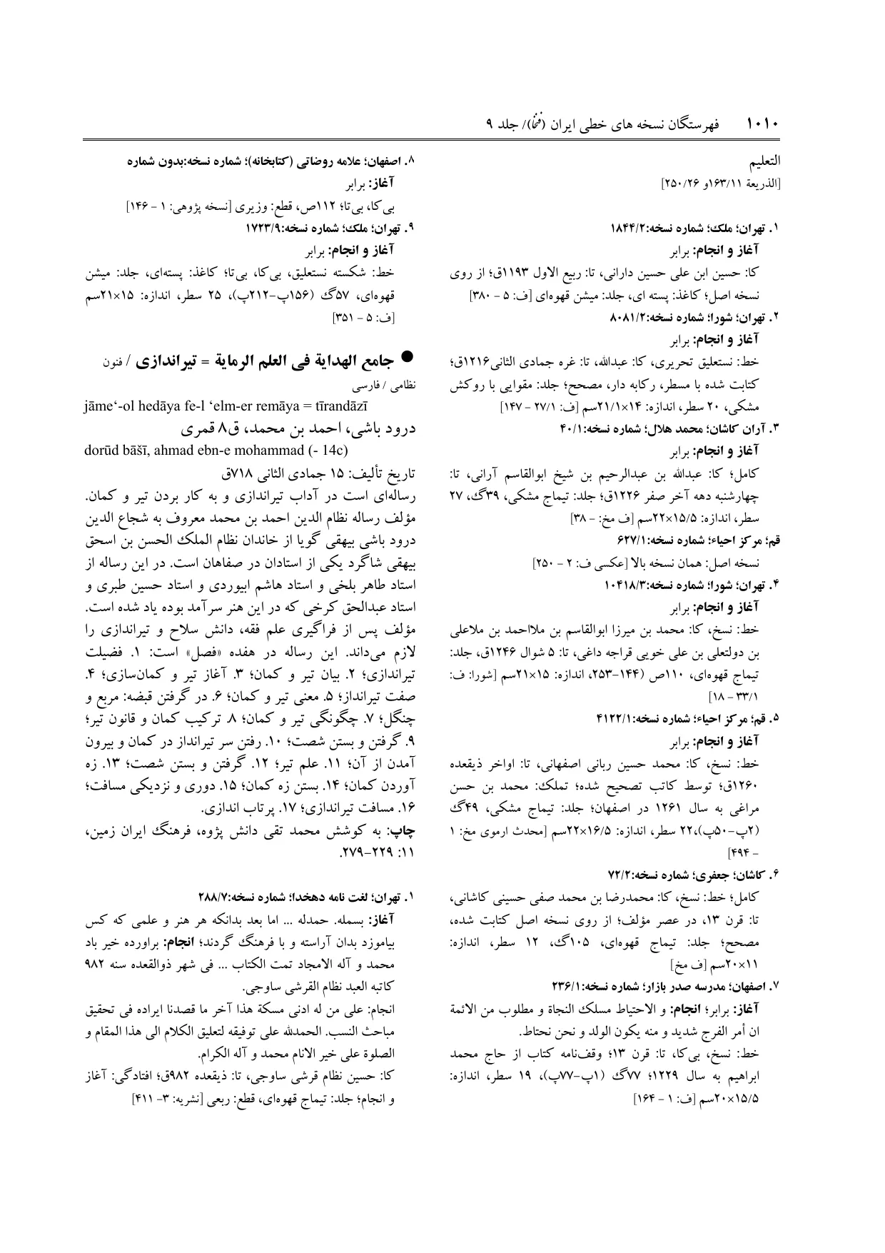 برگه‌ی ج ۹، ص ۱۰۱۰، ردیف ۲ در فنخا