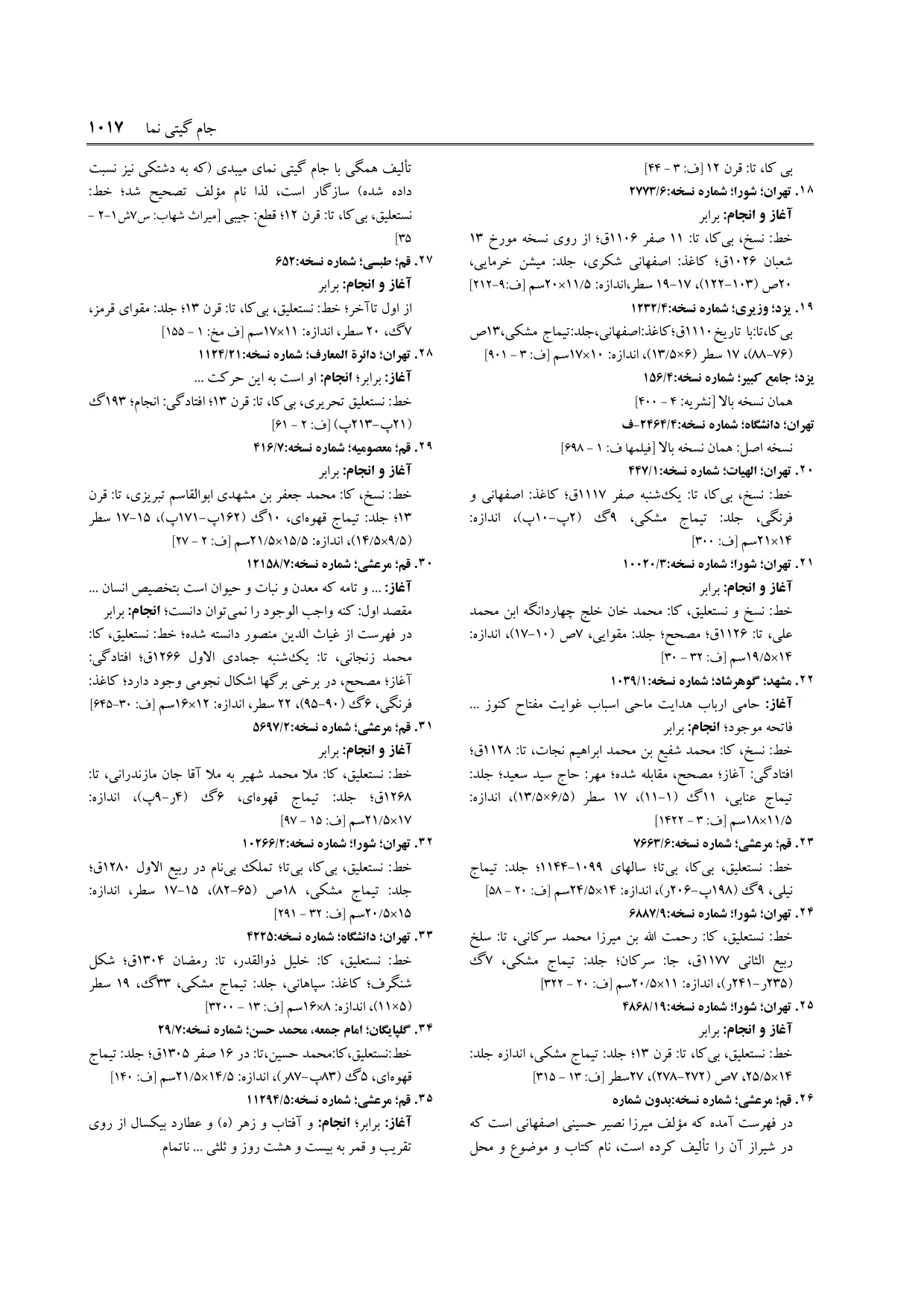 برگه‌ی فنخا، ج ۹، ص ۱۰۱۷، ردیف ۱۸