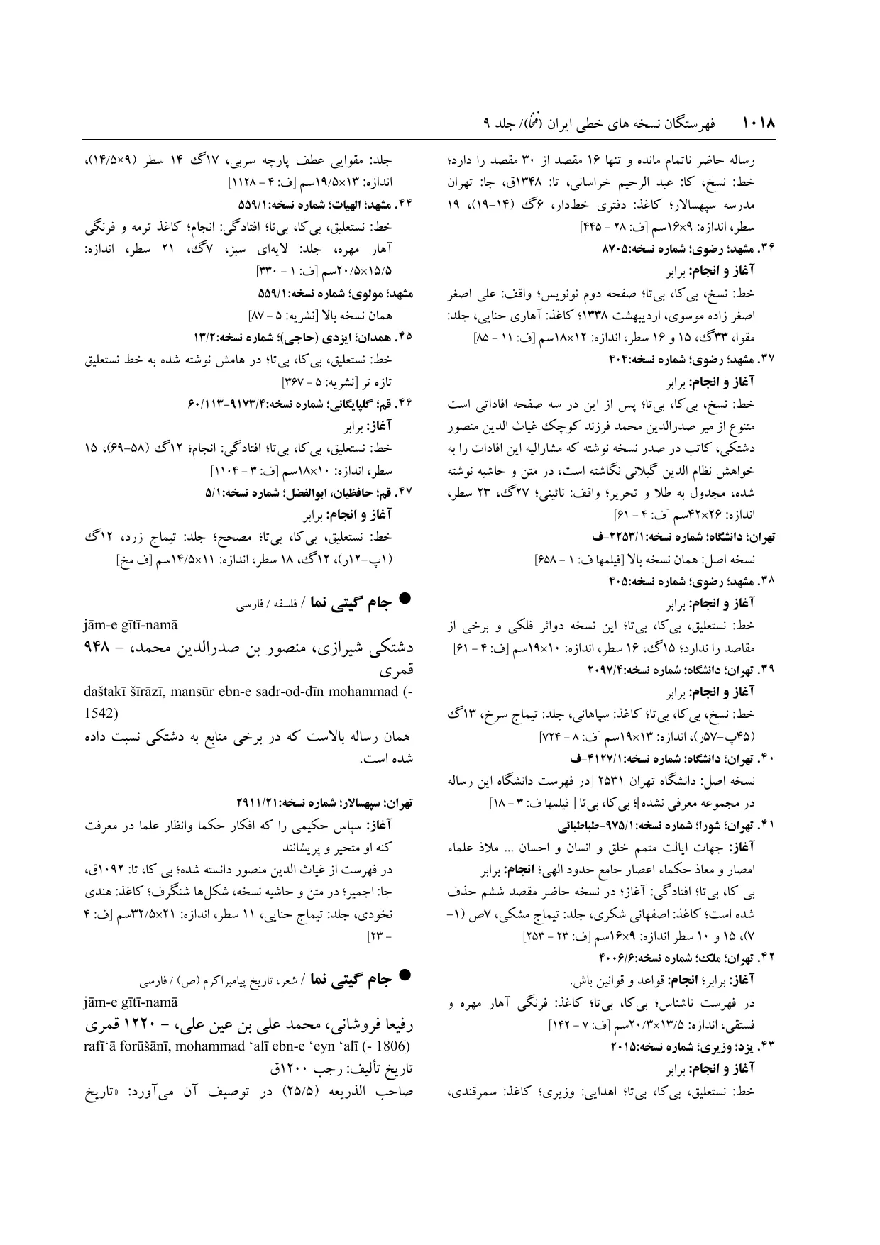 برگه‌ی ج ۹، ص ۱۰۱۸، ردیف ۴۱ در فنخا