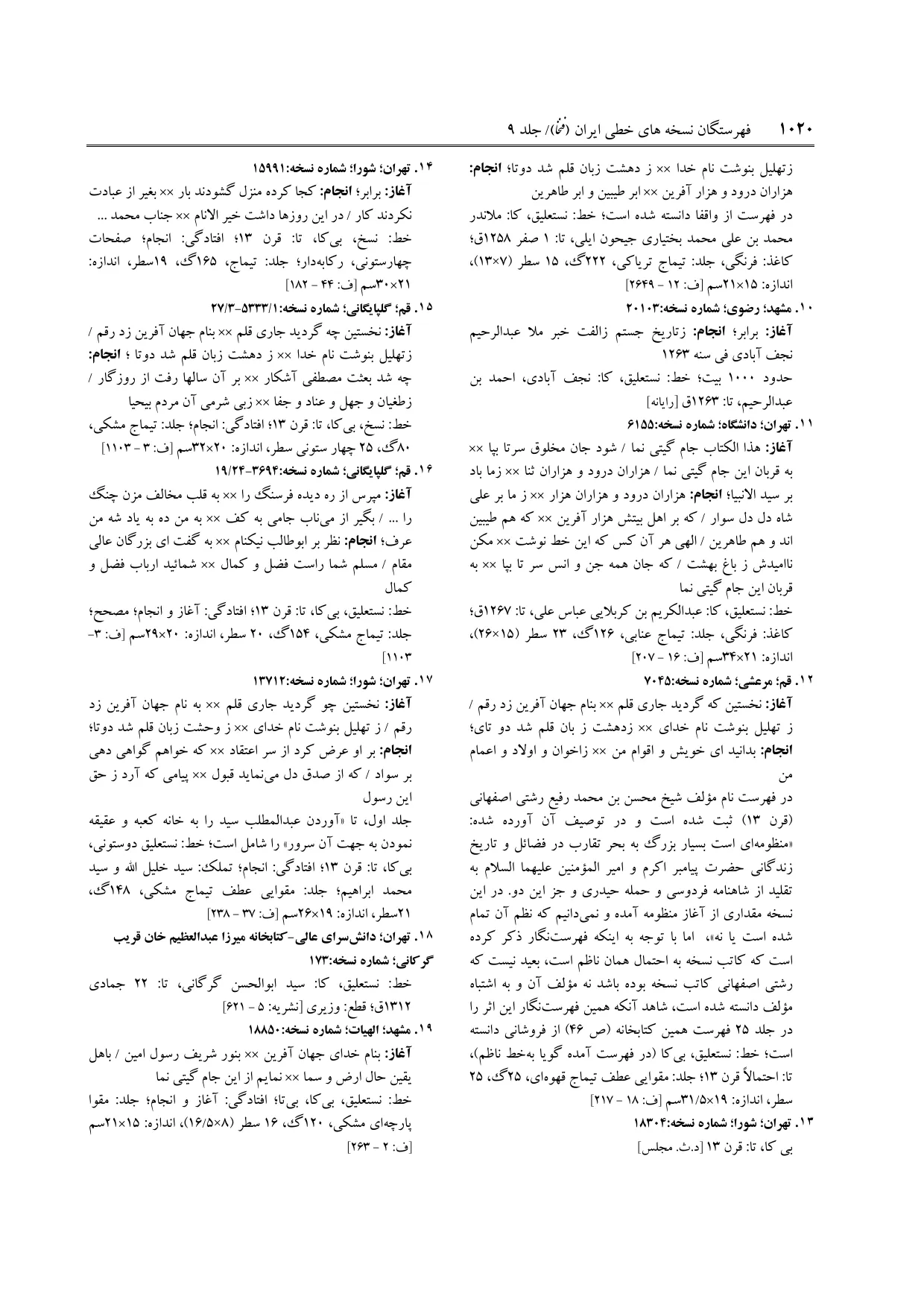 برگه‌ی ج ۹، ص ۱۰۲۰، ردیف ۱۸ در فنخا