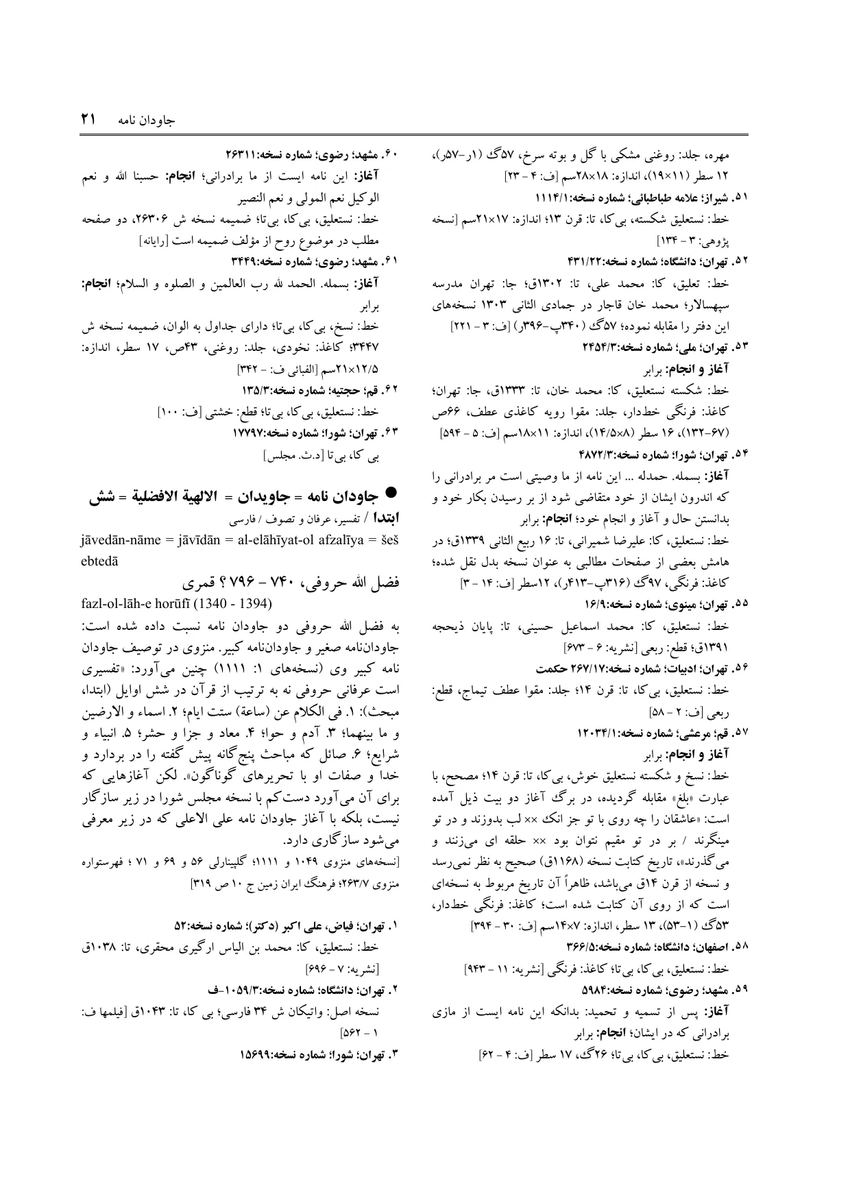 برگه‌ی ج ۱۰، ص ۲۱، ردیف ۳ در فنخا
