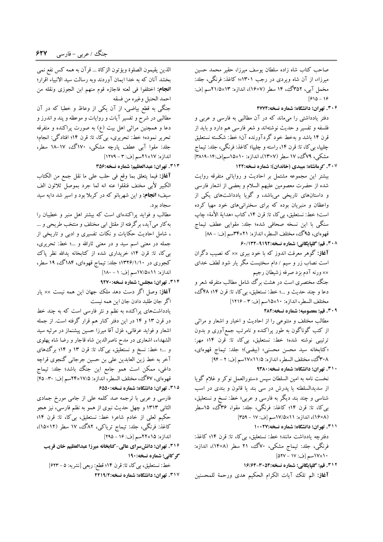 برگه‌ی ج ۱۰، ص ۶۲۷، ردیف ۳۱۶ در فنخا