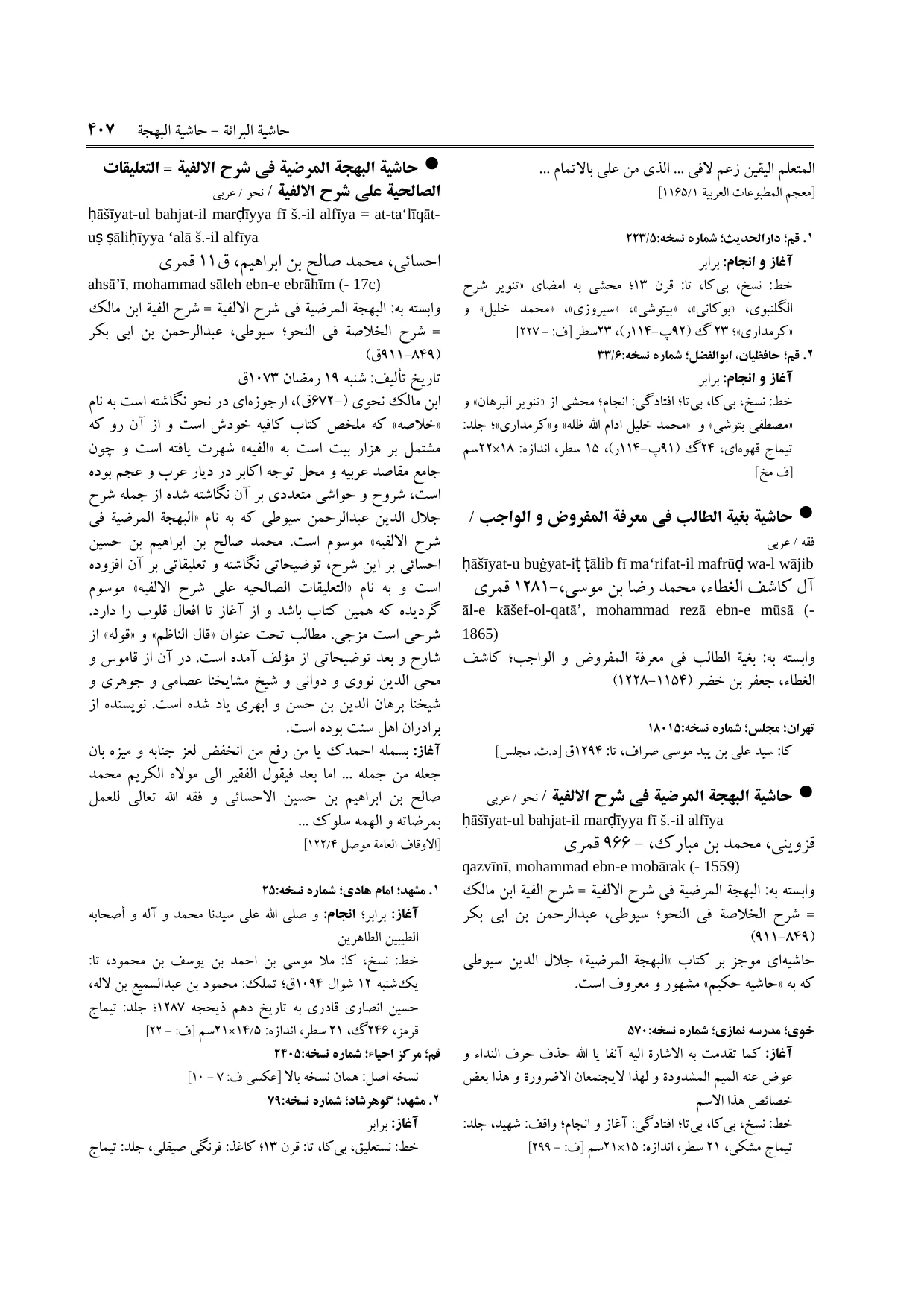 برگه‌ی ج ۱۱، ص ۴۰۷، ردیف ۱ در فنخا
