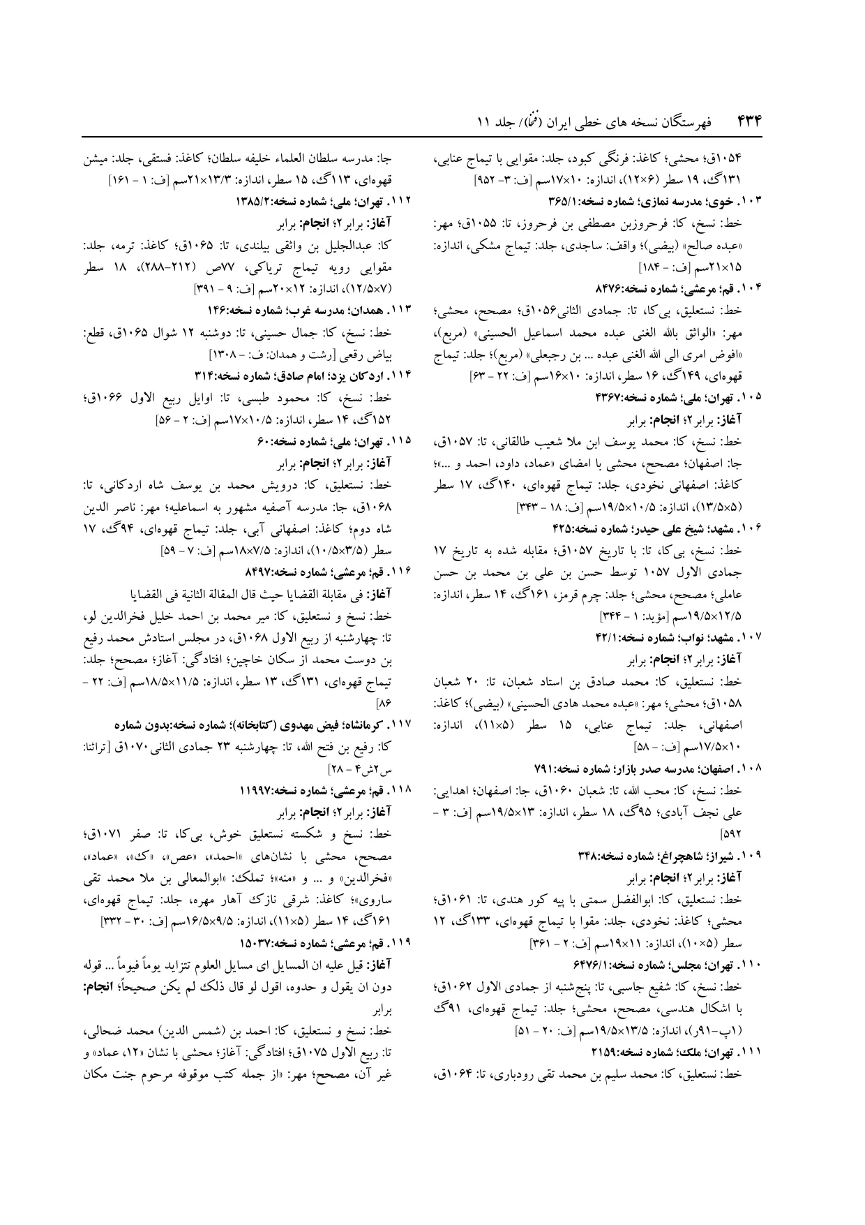 برگه‌ی ج ۱۱، ص ۴۳۴، ردیف ۱۰۳ در فنخا
