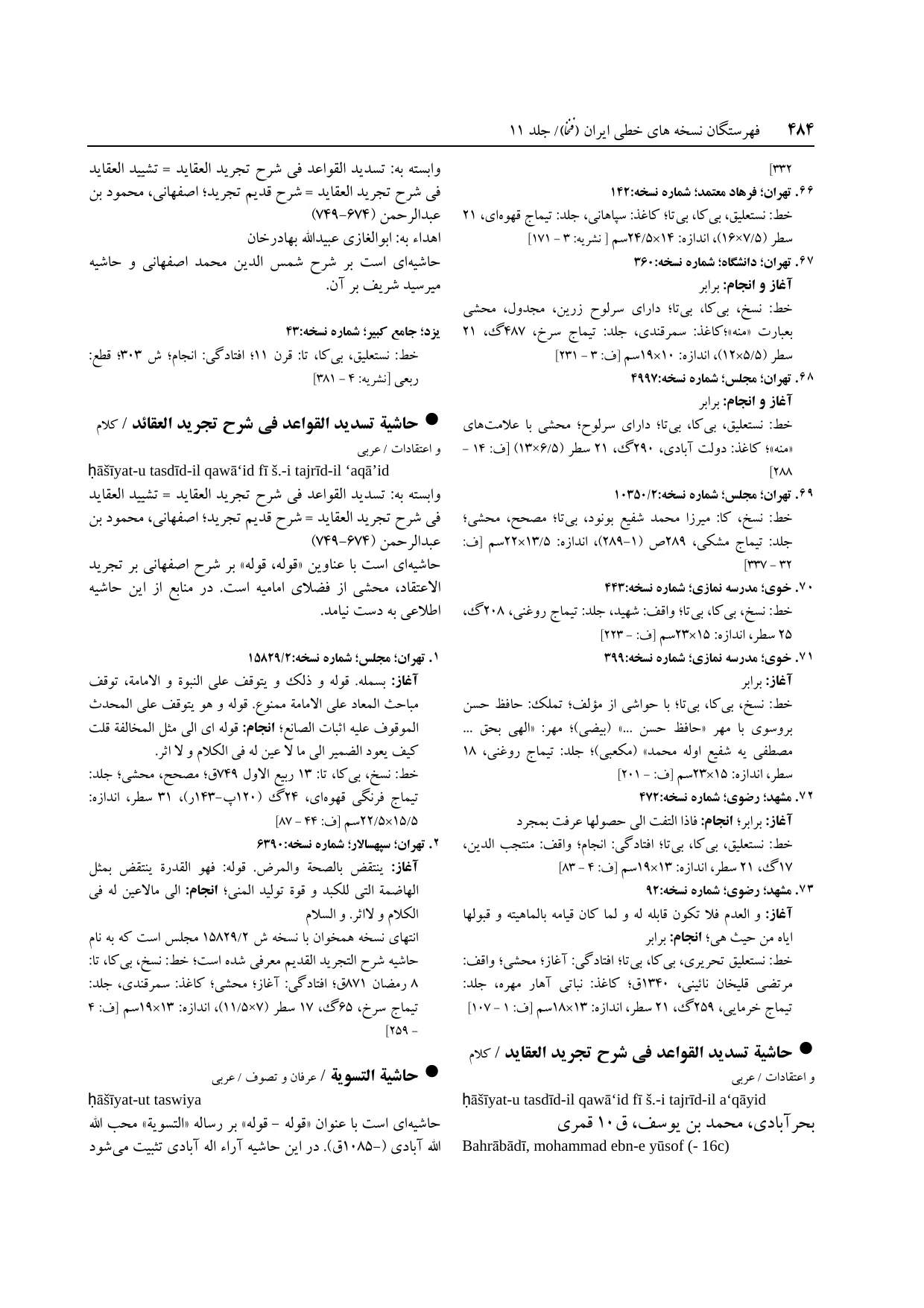 برگه‌ی ج ۱۱، ص ۴۸۴، ردیف ۷۱ در فنخا