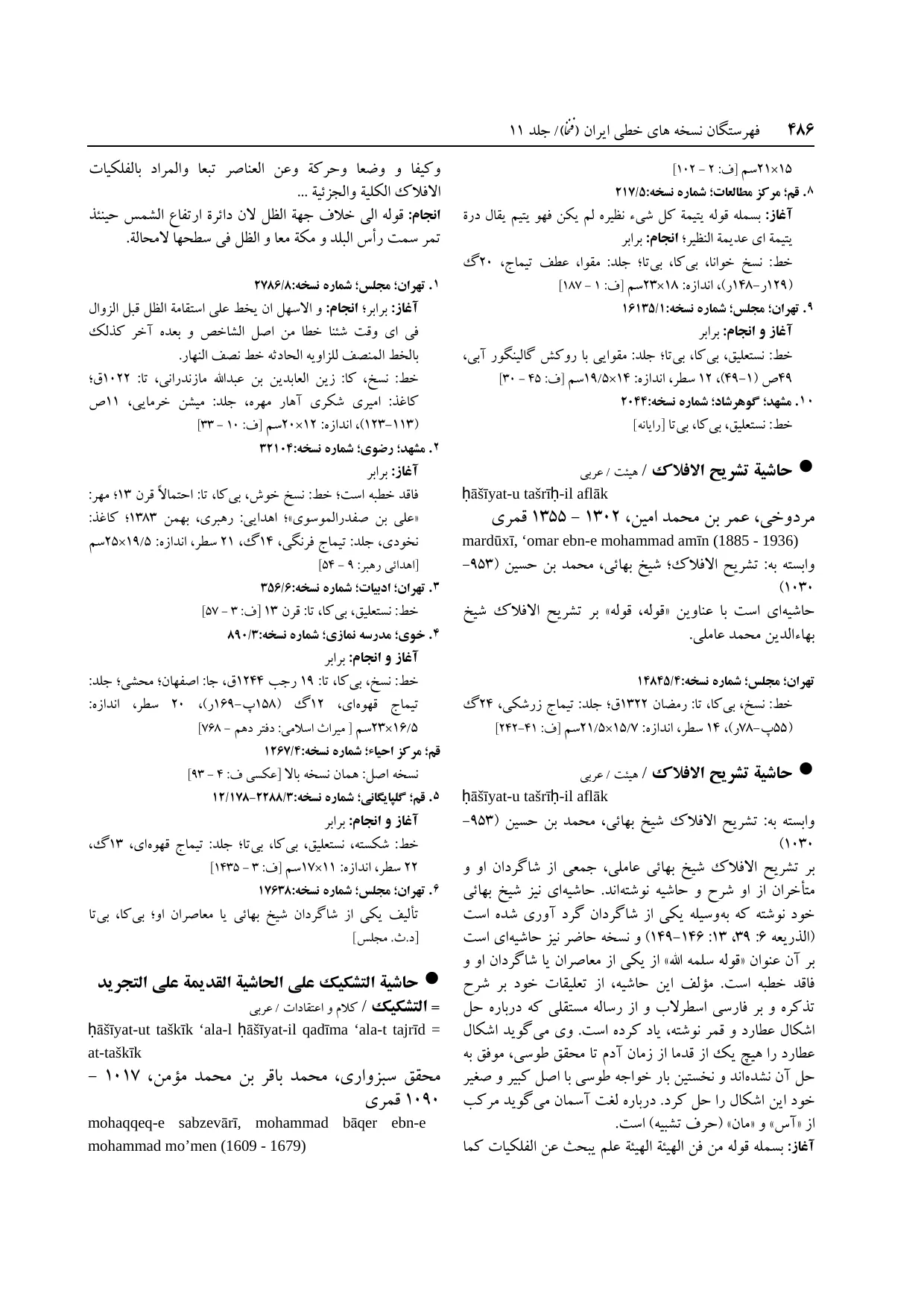 برگه‌ی ج ۱۱، ص ۴۸۶، ردیف ۴ در فنخا