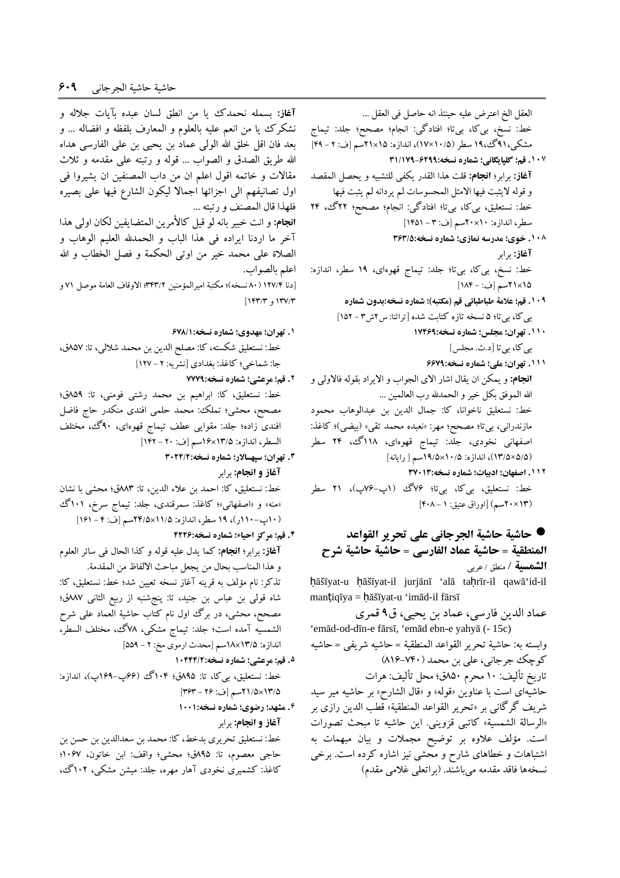 برگه‌ی ج ۱۱، ص ۶۰۹، ردیف ۱۰۸ در فنخا