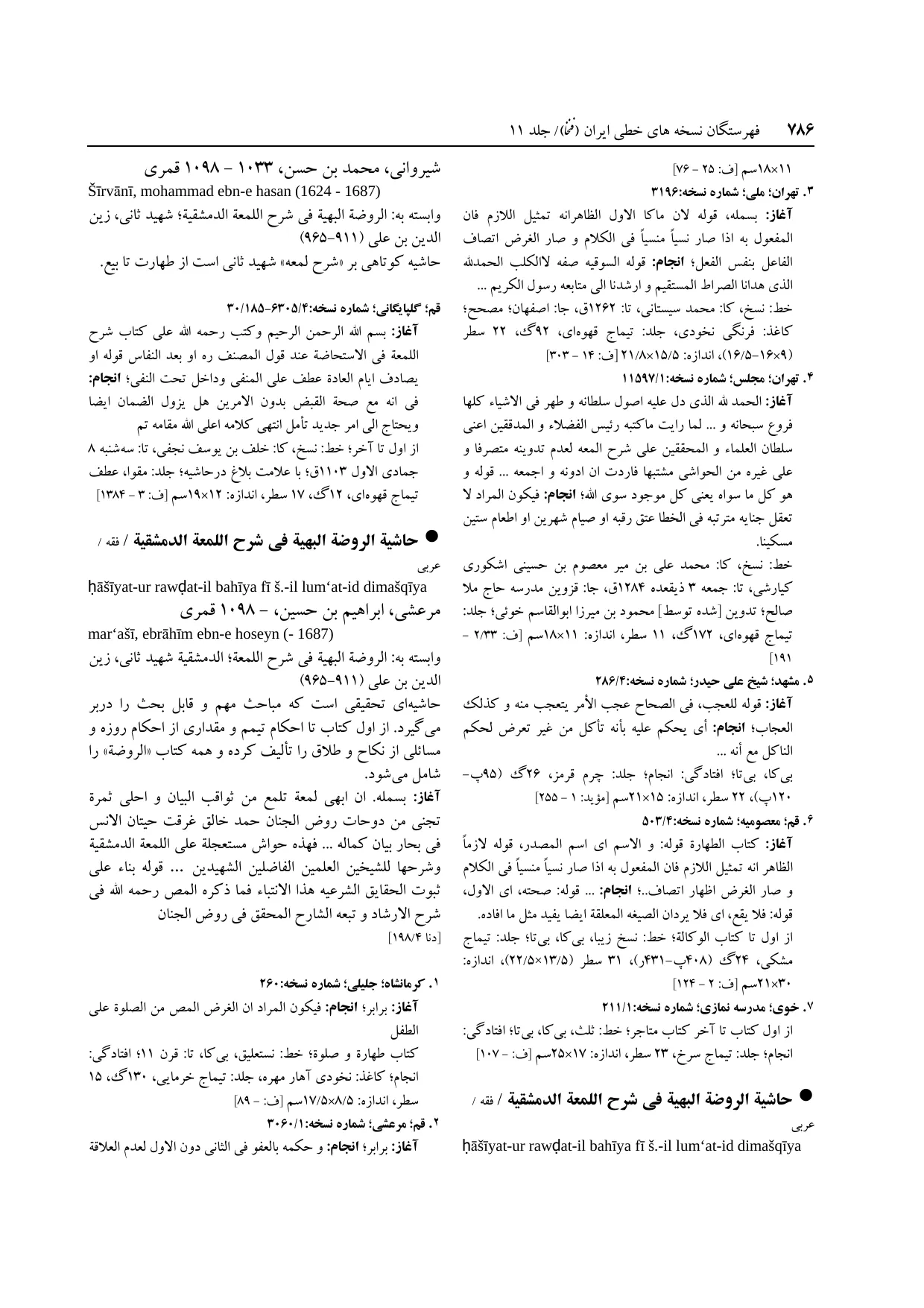 برگه‌ی ج ۱۱، ص ۷۸۶، ردیف ۷ در فنخا