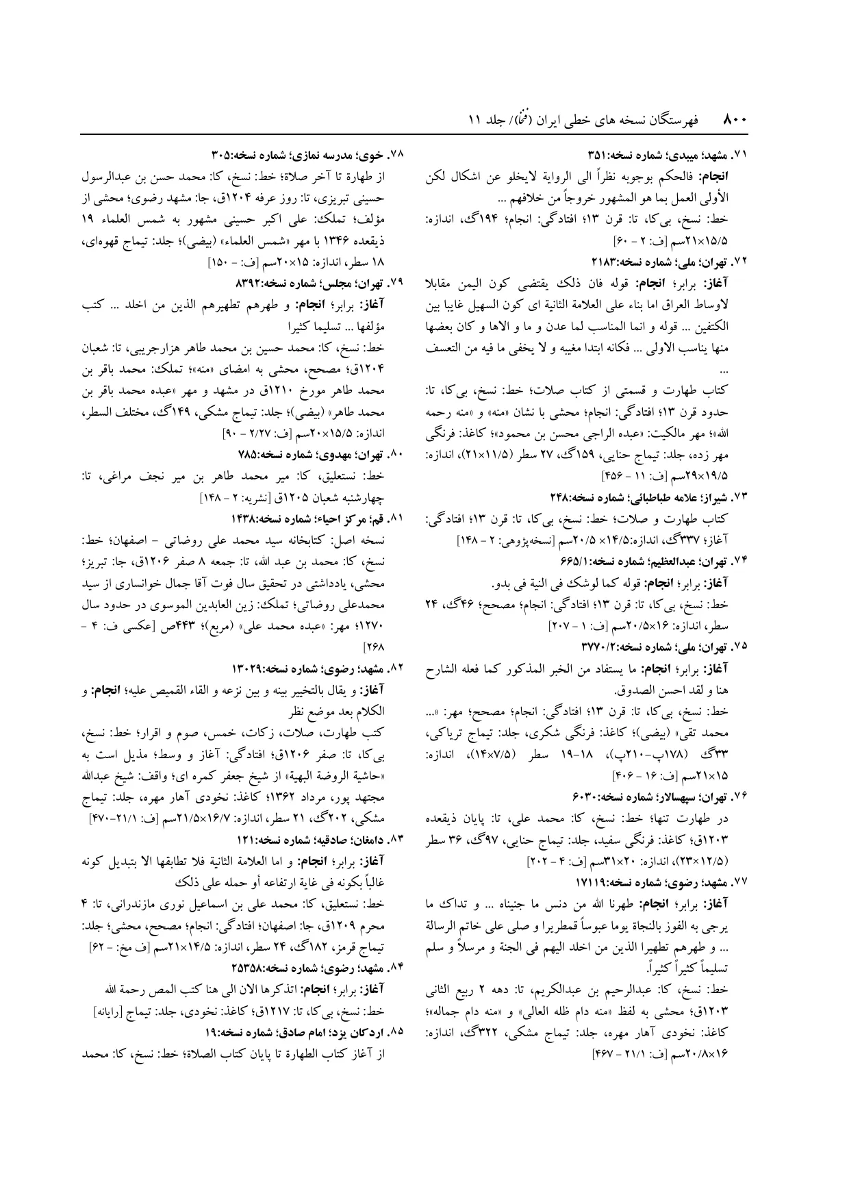 برگه‌ی ج ۱۱، ص ۸۰۰، ردیف ۷۸ در فنخا
