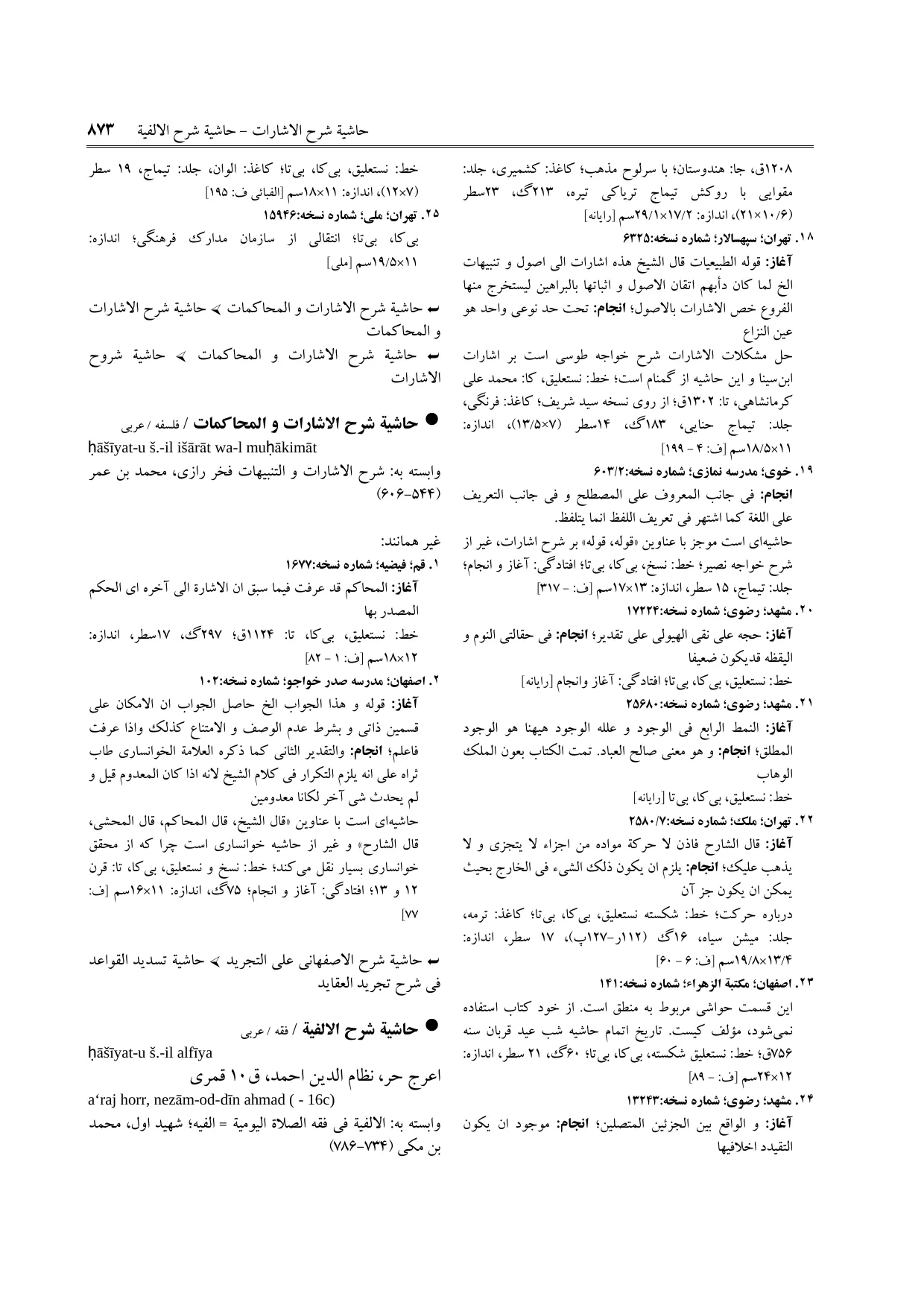 برگه‌ی ج ۱۱، ص ۸۷۳، ردیف ۱۹ در فنخا