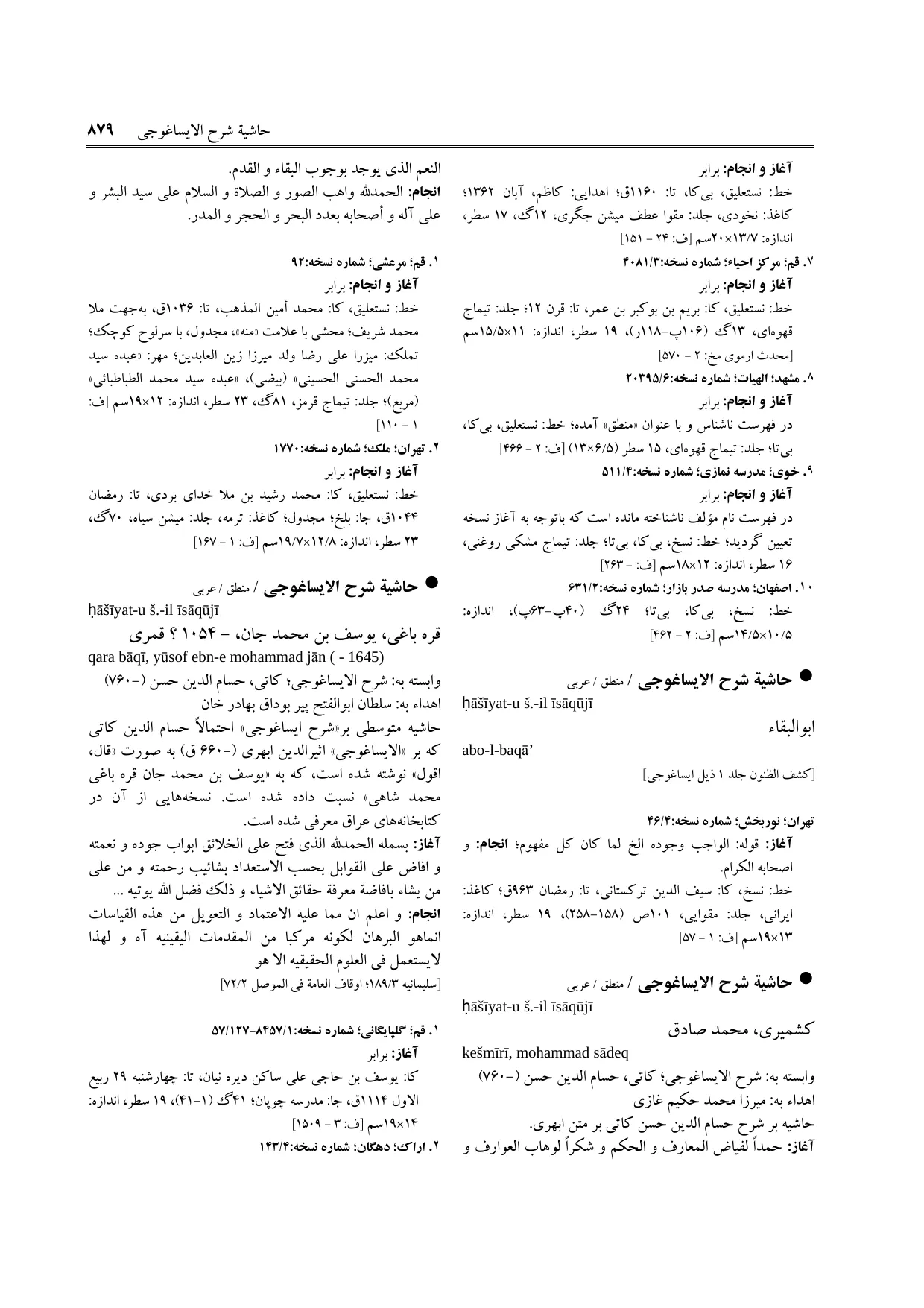 برگه‌ی ج ۱۱، ص ۸۷۹، ردیف ۹ در فنخا