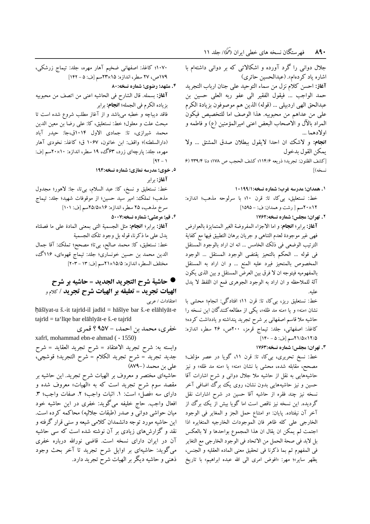 برگه‌ی ج ۱۱، ص ۸۹۰، ردیف ۵ در فنخا