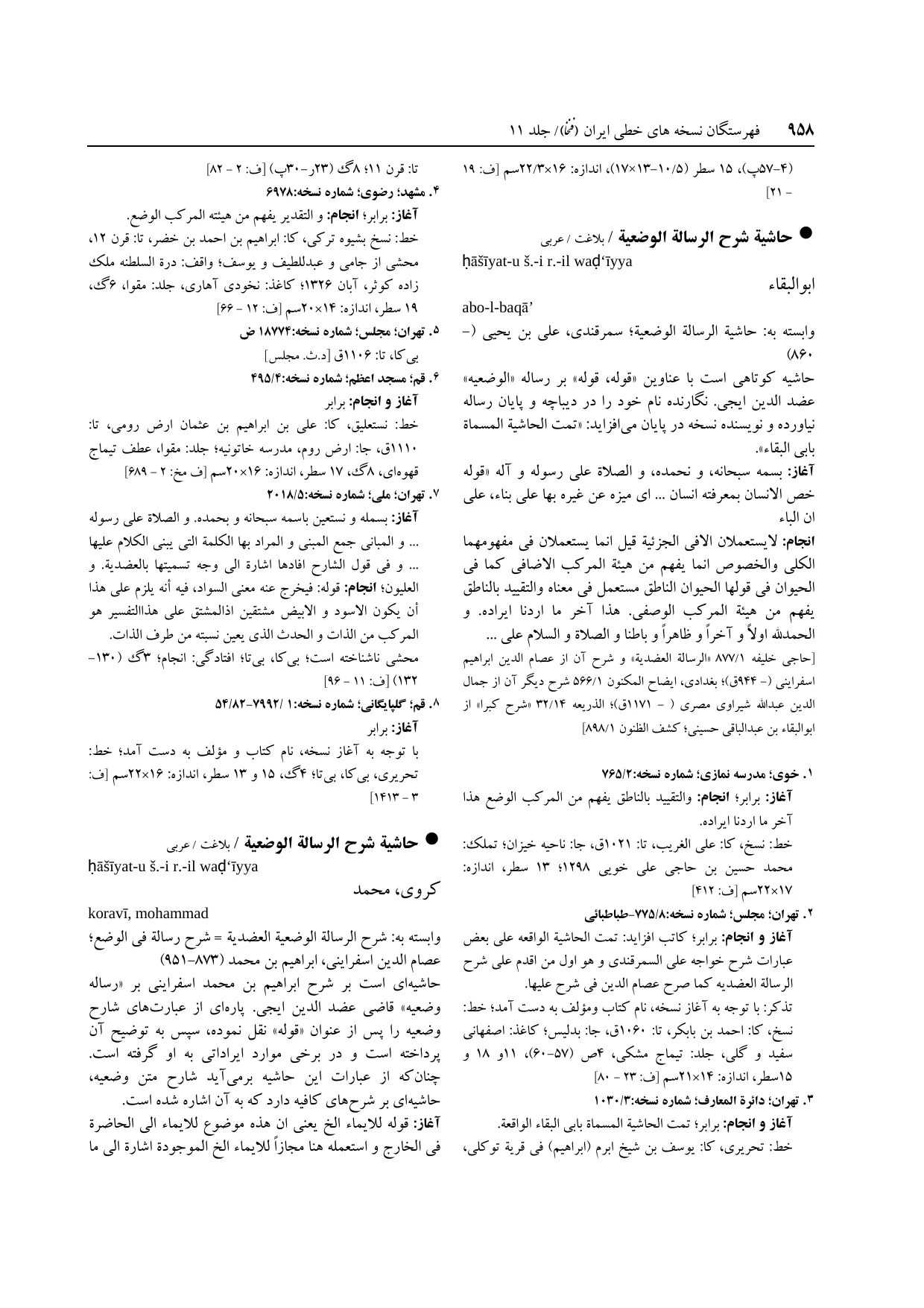 برگه‌ی ج ۱۱، ص ۹۵۸، ردیف ۱ در فنخا