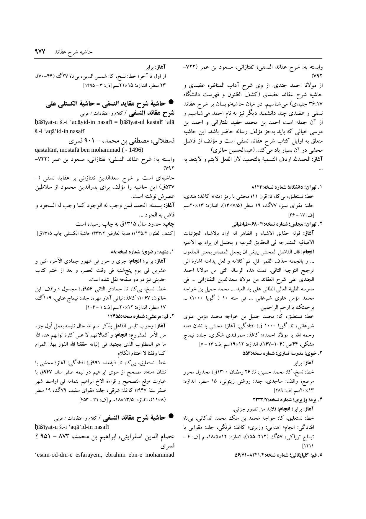 برگه‌ی ج ۱۱، ص ۹۷۷، ردیف ۳ در فنخا