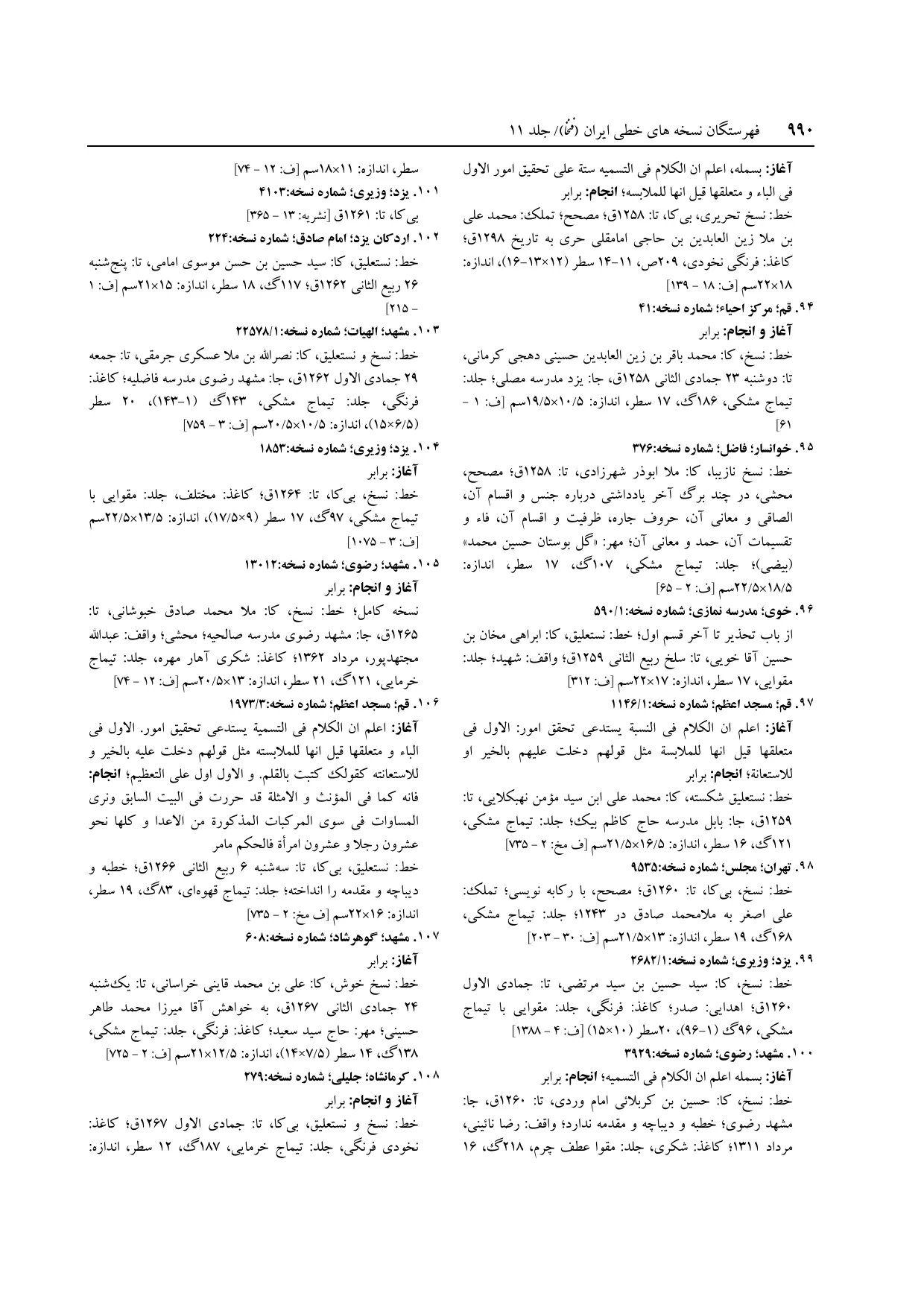 برگه‌ی ج ۱۱، ص ۹۹۰، ردیف ۹۶ در فنخا