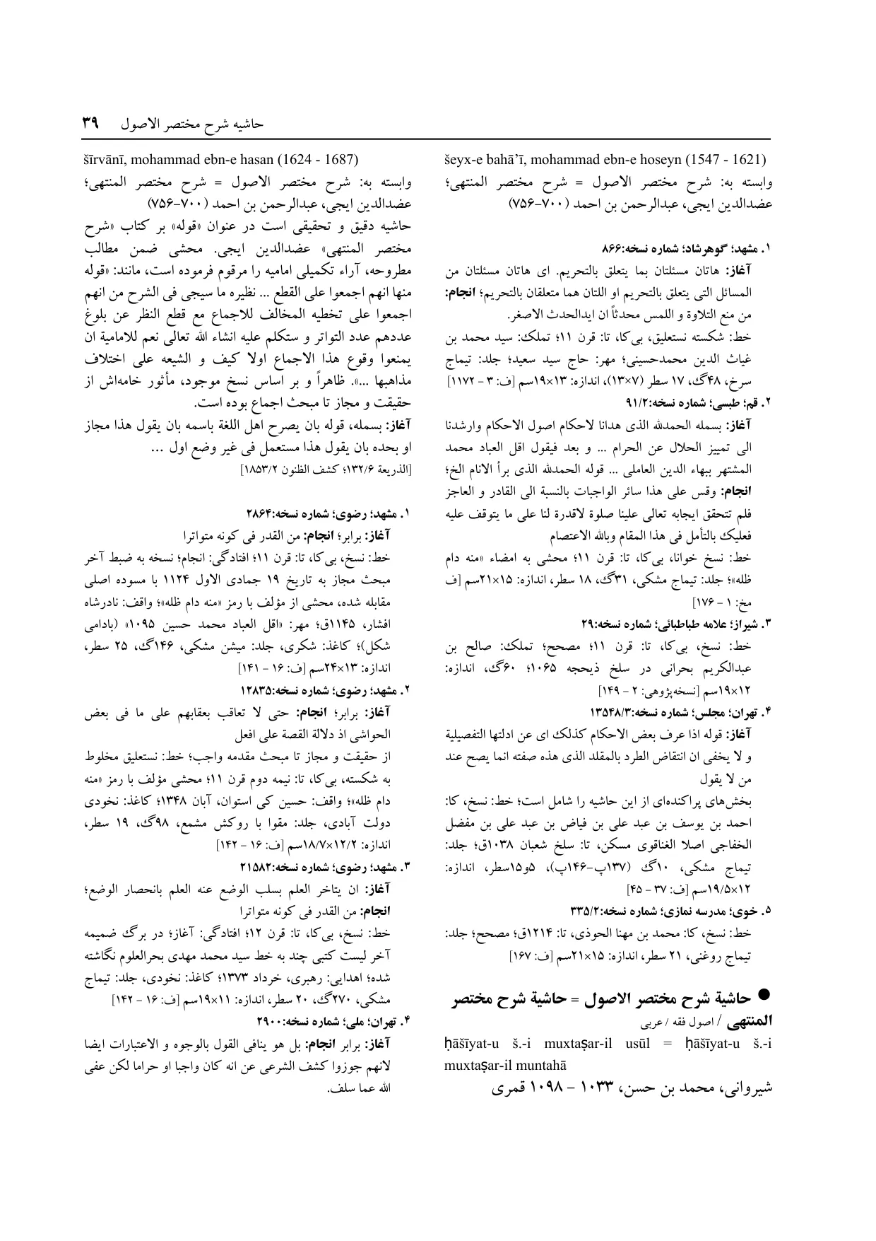برگه‌ی ج ۱۲، ص ۳۹، ردیف ۵ در فنخا