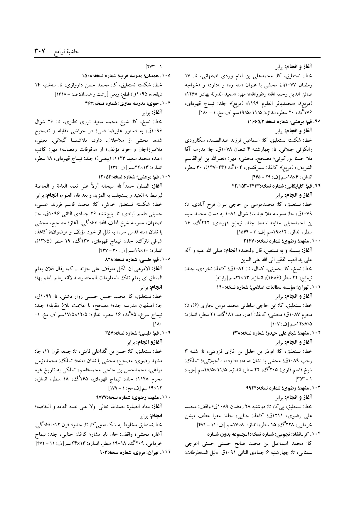 برگه‌ی ج ۱۲، ص ۳۰۷، ردیف ۱۰۶ در فنخا