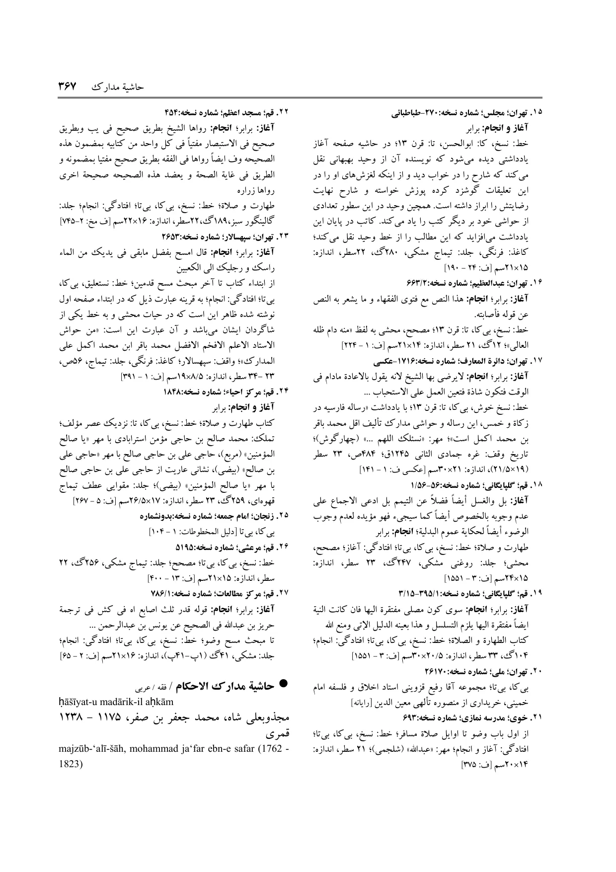 برگه‌ی ج ۱۲، ص ۳۶۷، ردیف ۲۱ در فنخا