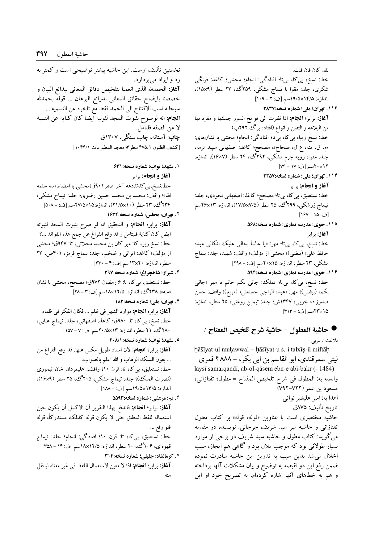 برگه‌ی ج ۱۲، ص ۳۹۷، ردیف ۱۱۵ در فنخا