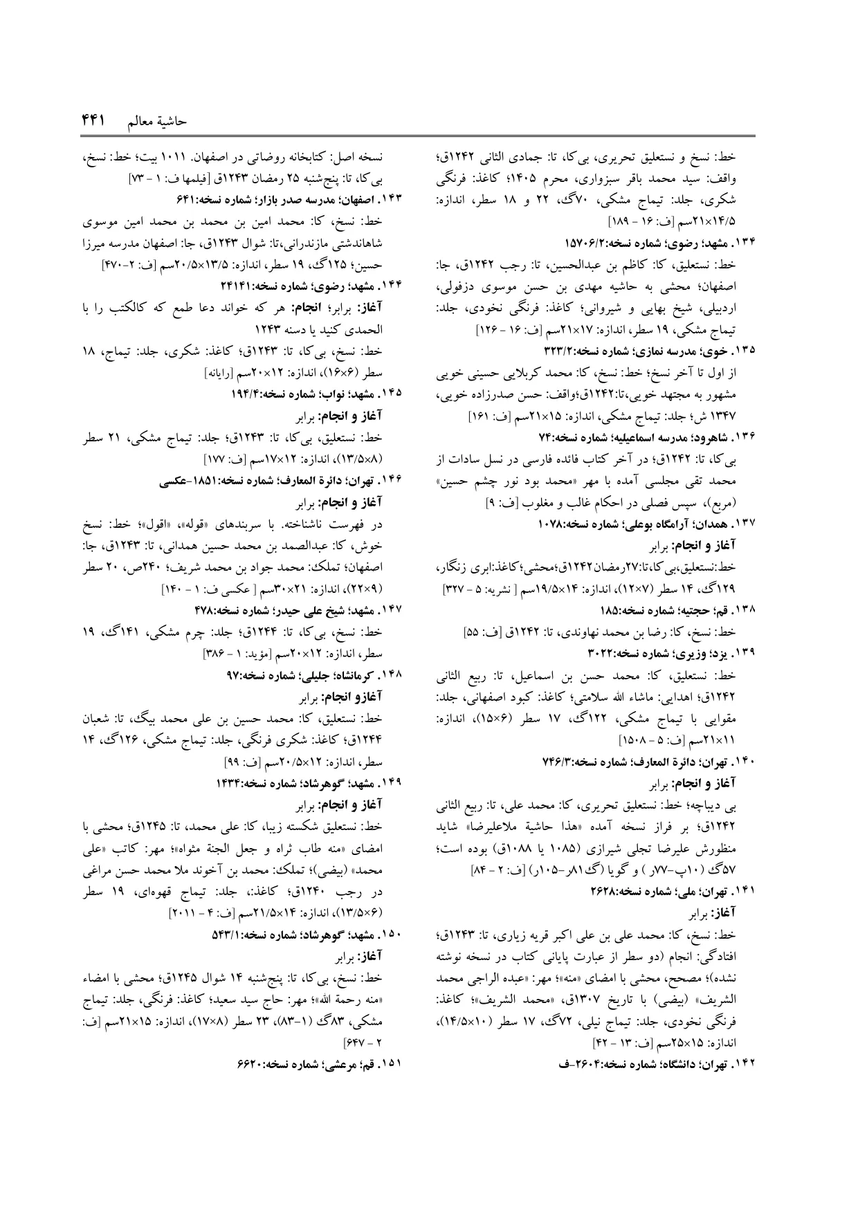 برگه‌ی ج ۱۲، ص ۴۴۱، ردیف ۱۳۵ در فنخا