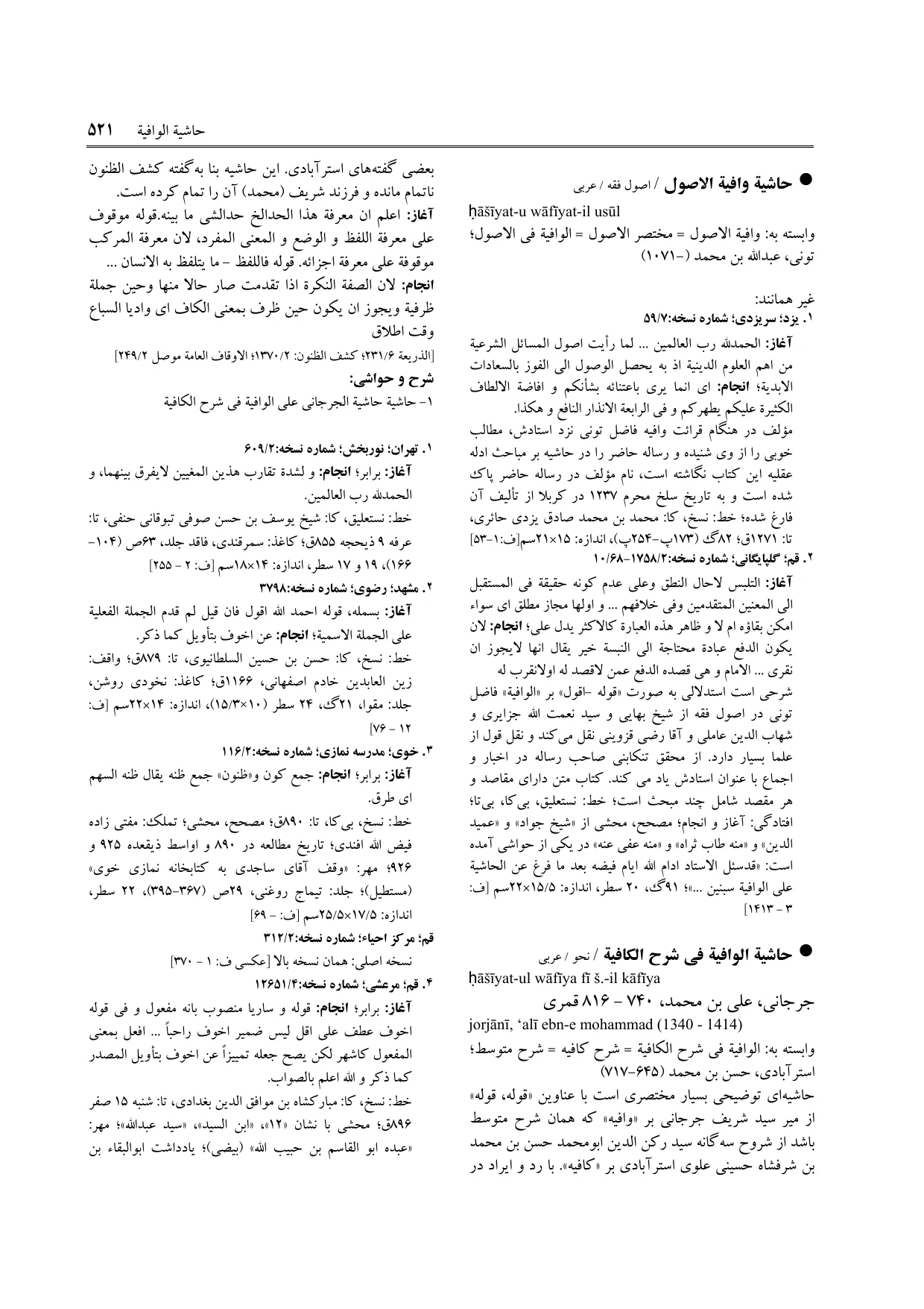 برگه‌ی ج ۱۲، ص ۵۲۱، ردیف ۳ در فنخا