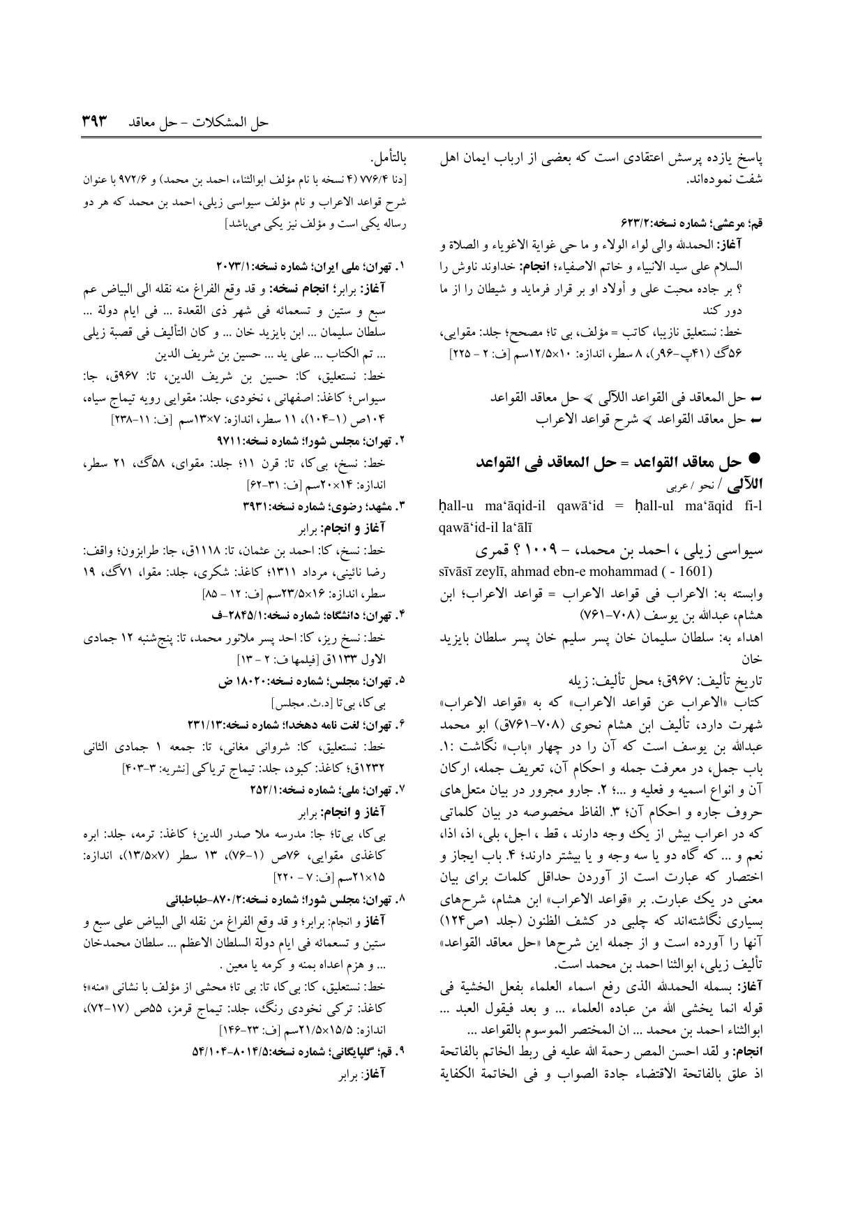 برگه‌ی ج ۱۳، ص ۳۹۳، ردیف ۲ در فنخا