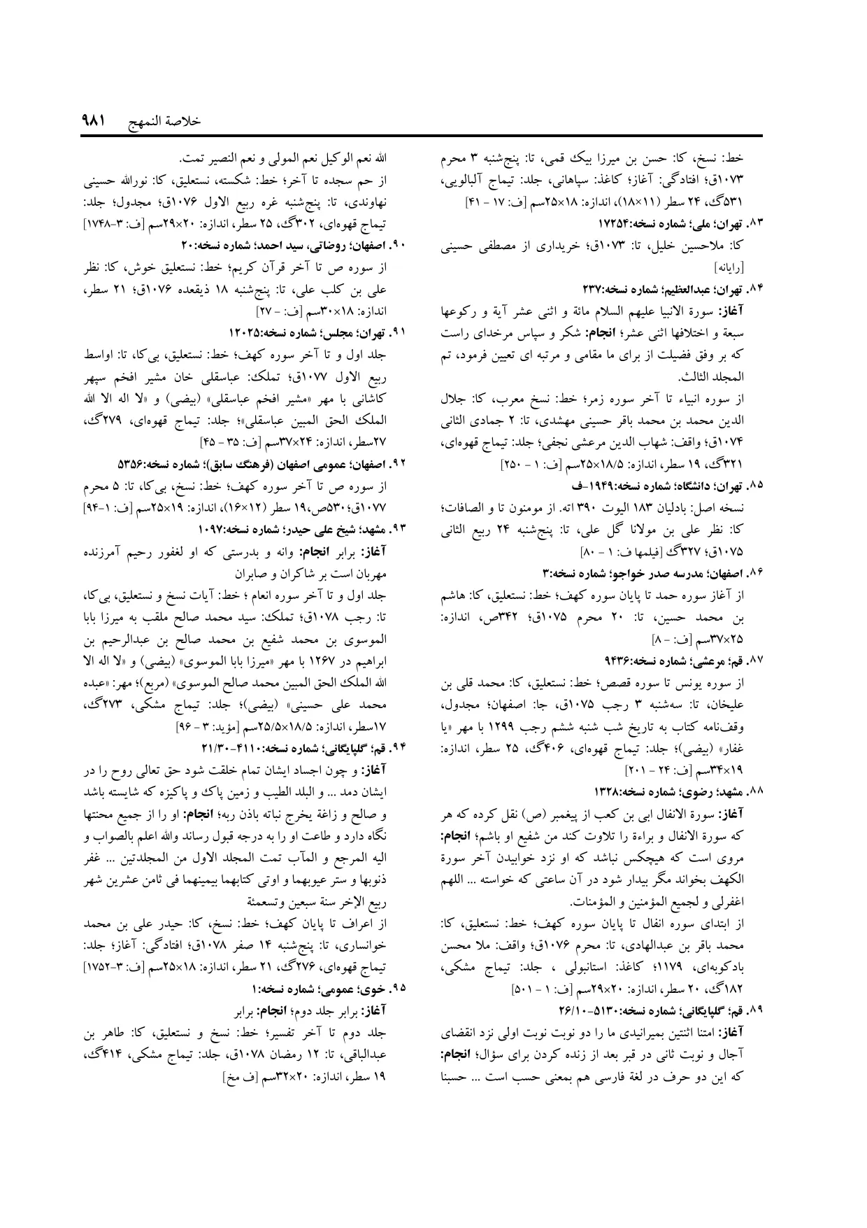 برگه‌ی فنخا، ج ۱۳، ص ۹۸۱، ردیف ۹۵