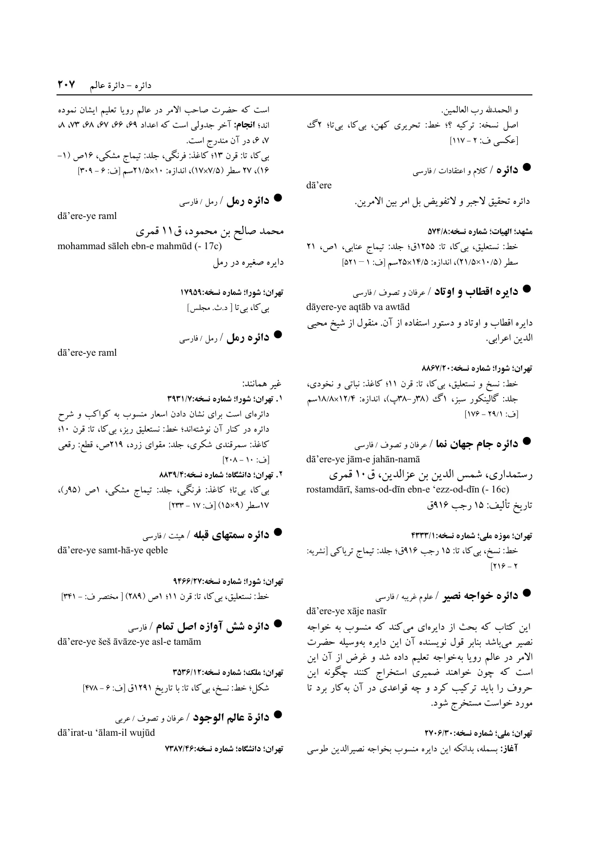 برگه‌ی فنخا، ج ۱۴، ص ۲۰۷، ردیف ۱
