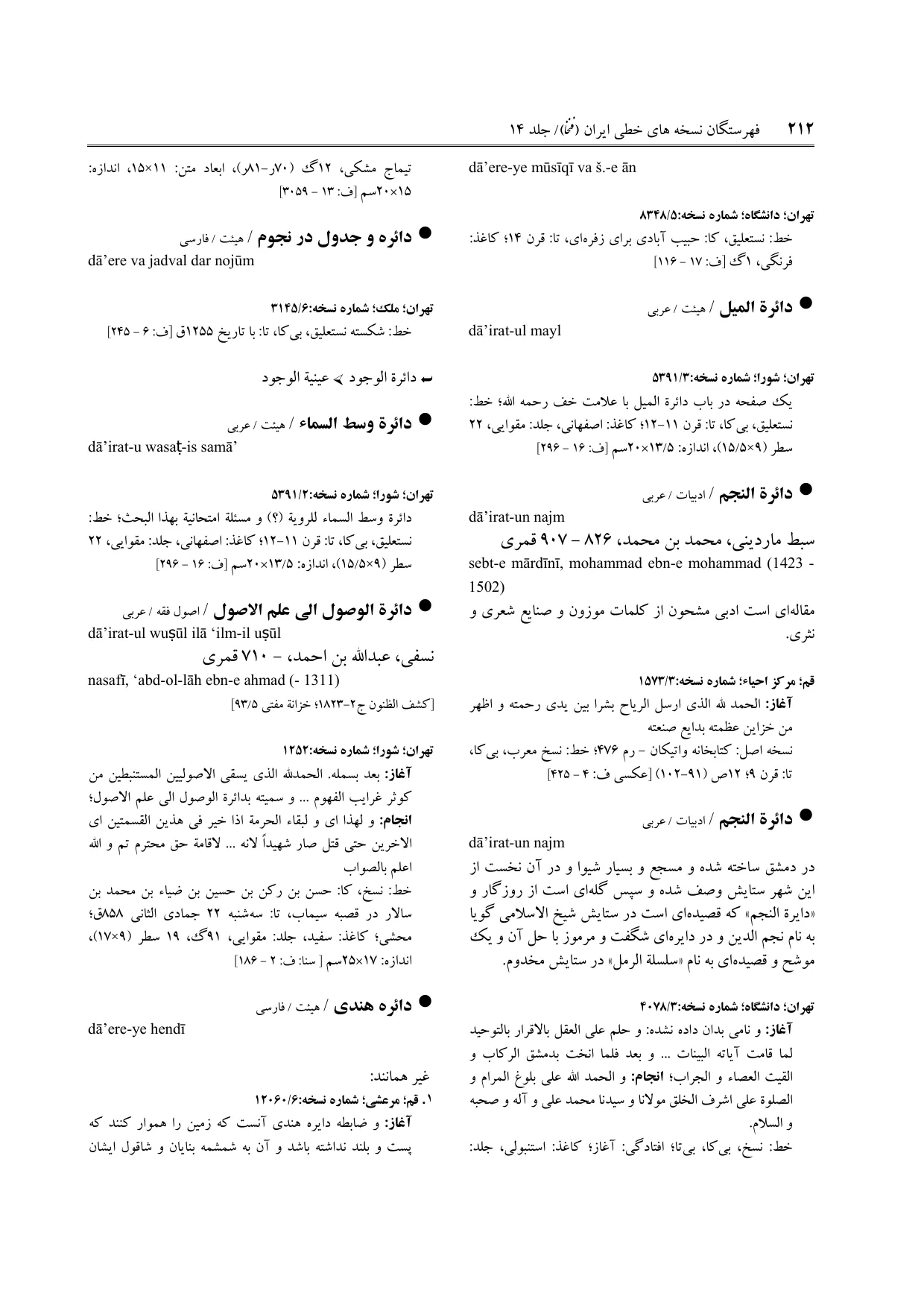 برگه‌ی ج ۱۴، ص ۲۱۲، ردیف ۱ در فنخا