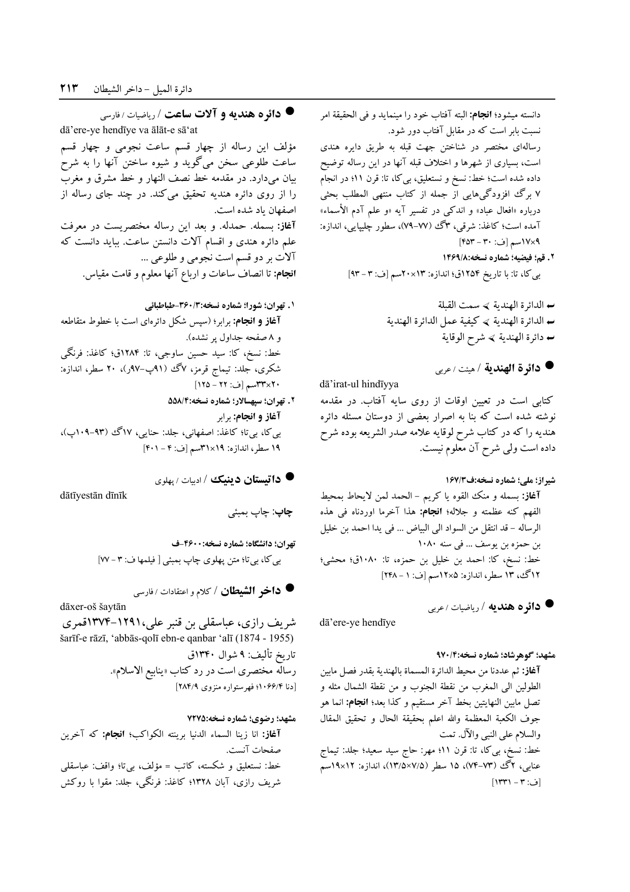 برگه‌ی ج ۱۴، ص ۲۱۳، ردیف ۱ در فنخا