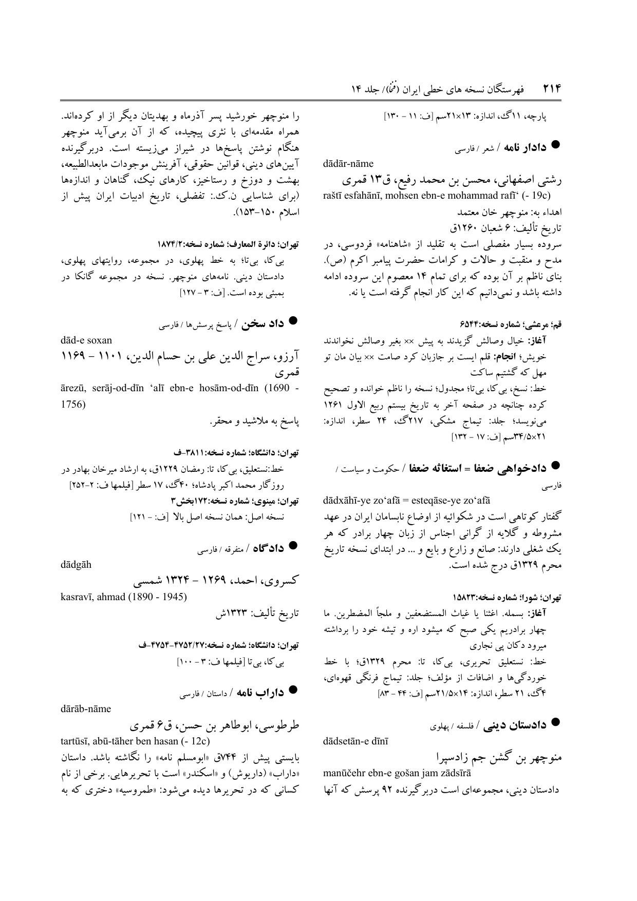 برگه‌ی ج ۱۴، ص ۲۱۴، ردیف ۱ در فنخا