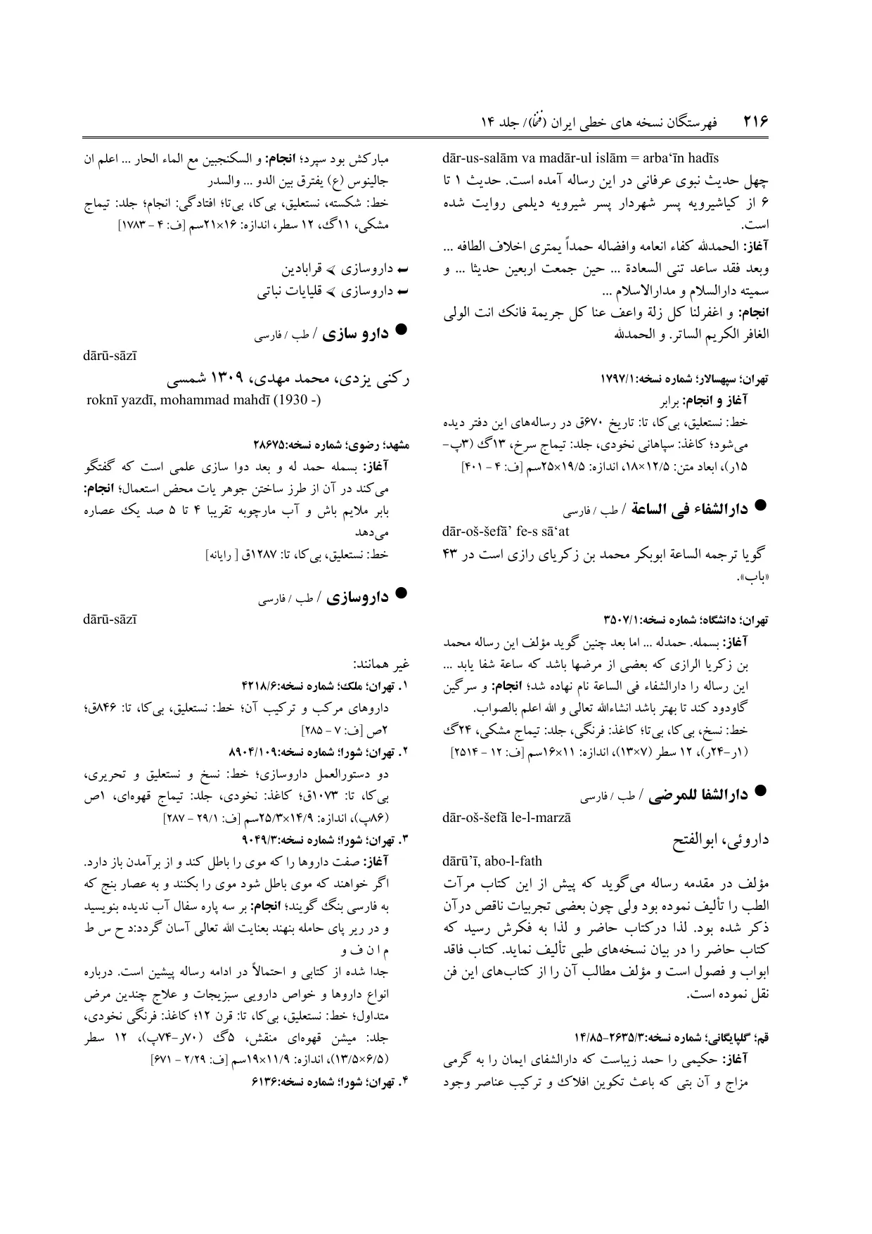 برگه‌ی ج ۱۴، ص ۲۱۶، ردیف ۲ در فنخا