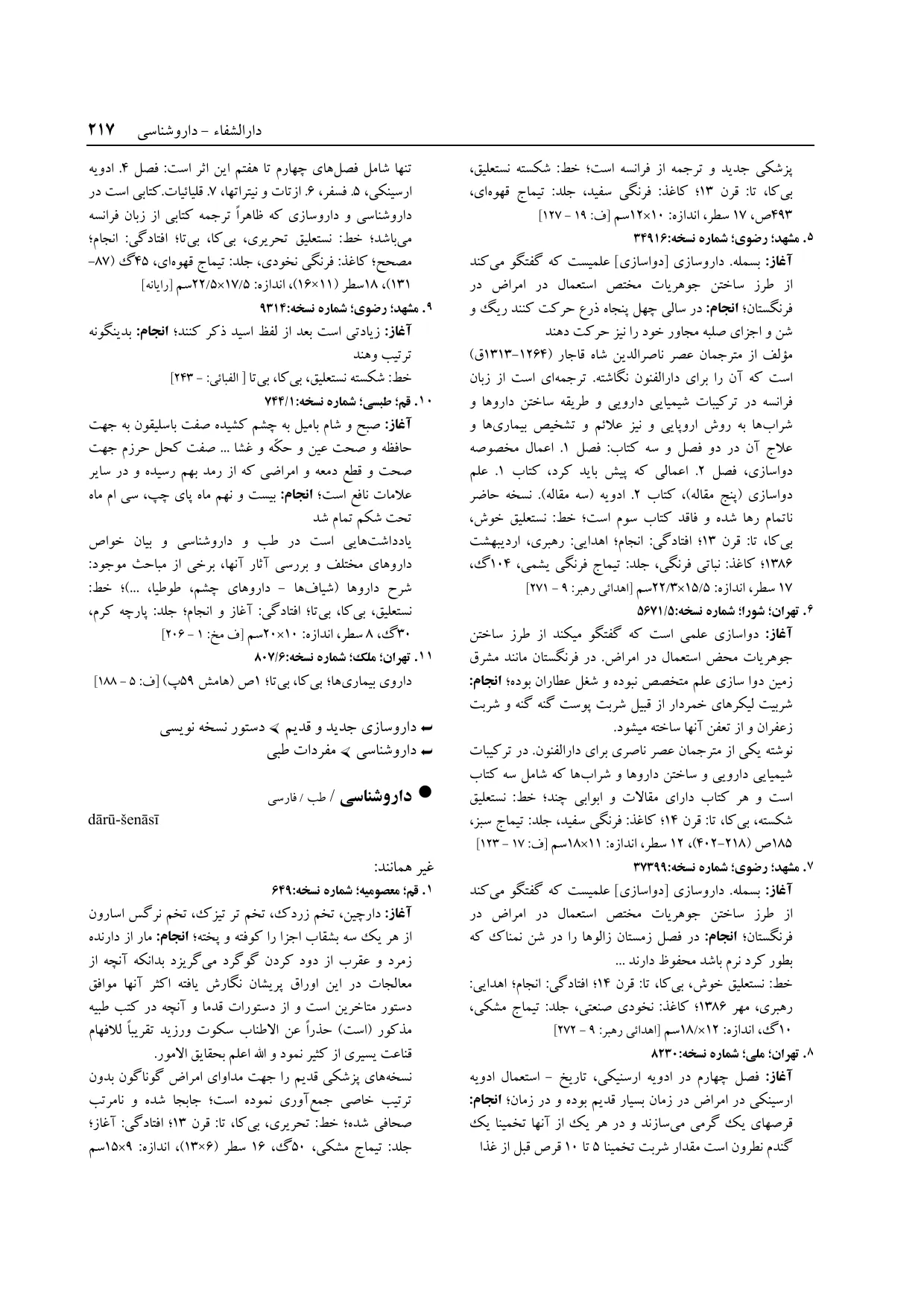 برگه‌ی فنخا، ج ۱۴، ص ۲۱۷، ردیف ۶