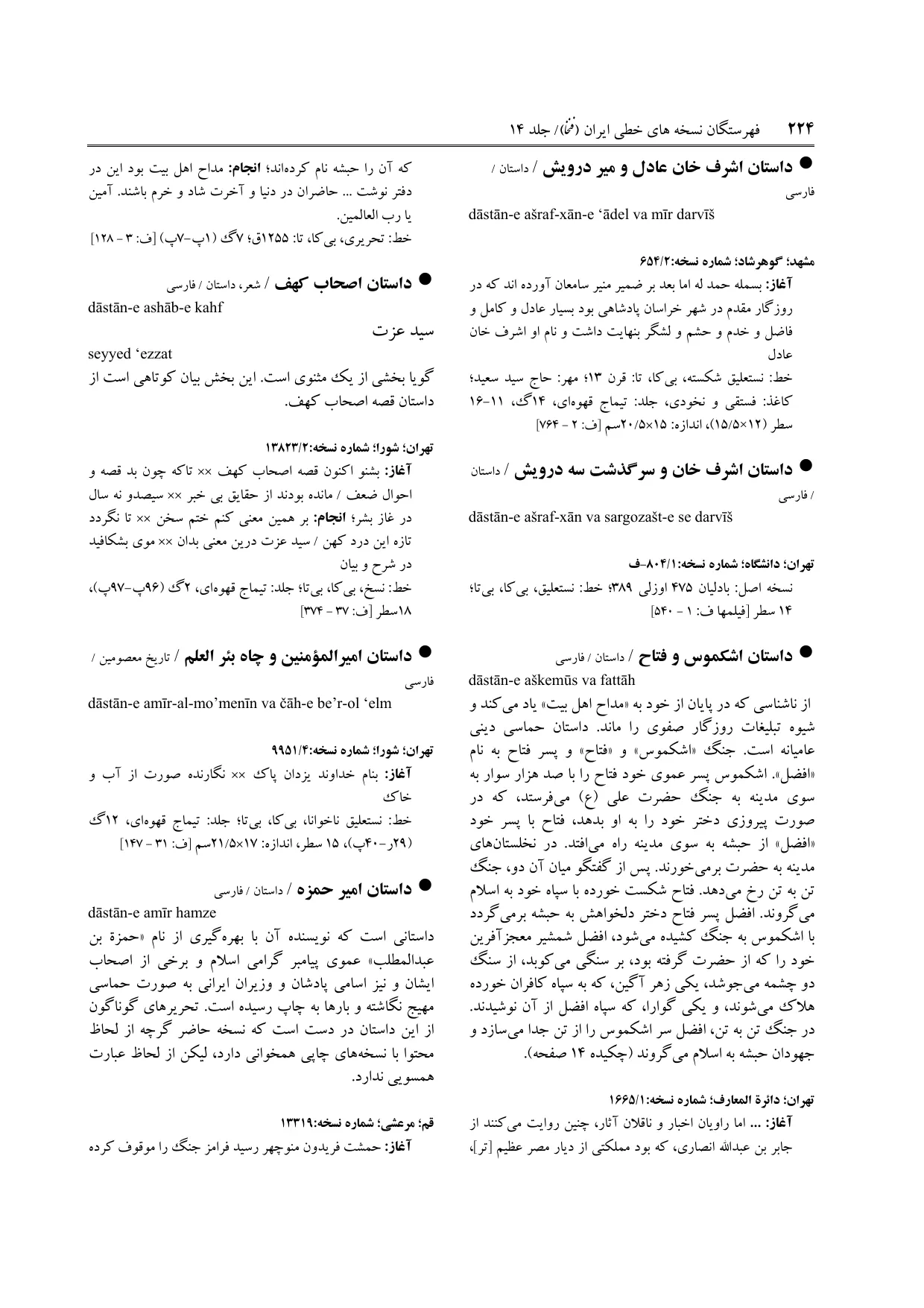 برگه‌ی ج ۱۴، ص ۲۲۴، ردیف ۱ در فنخا