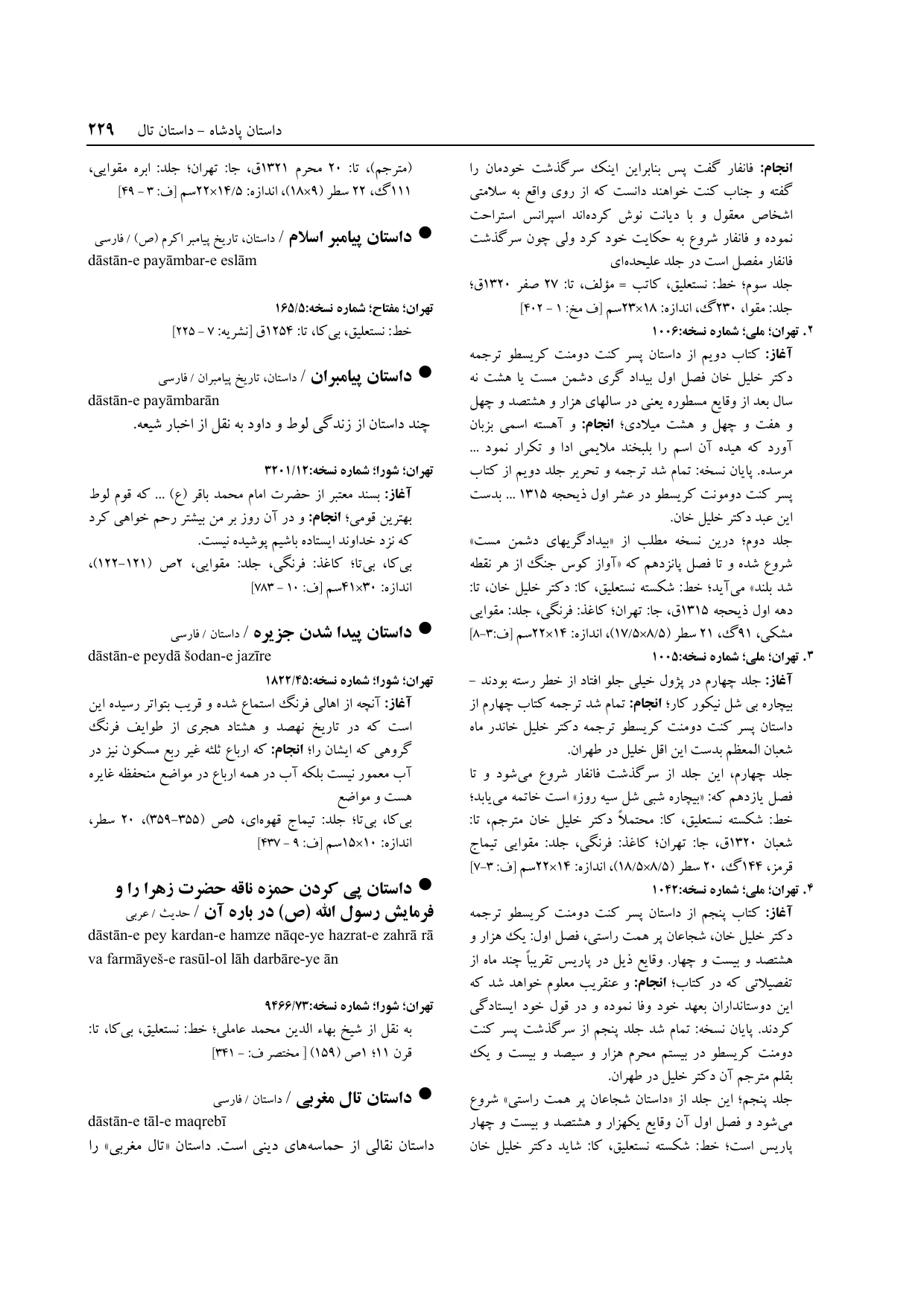 برگه‌ی ج ۱۴، ص ۲۲۹، ردیف ۱ در فنخا