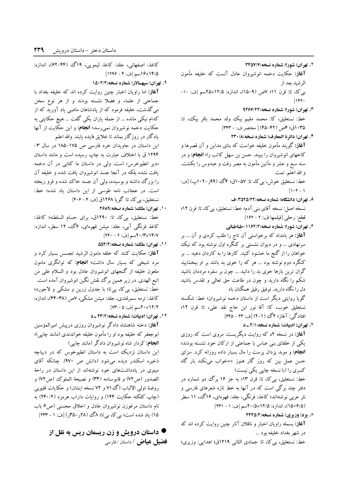 برگه‌ی ج ۱۴، ص ۲۳۹، ردیف ۳ در فنخا