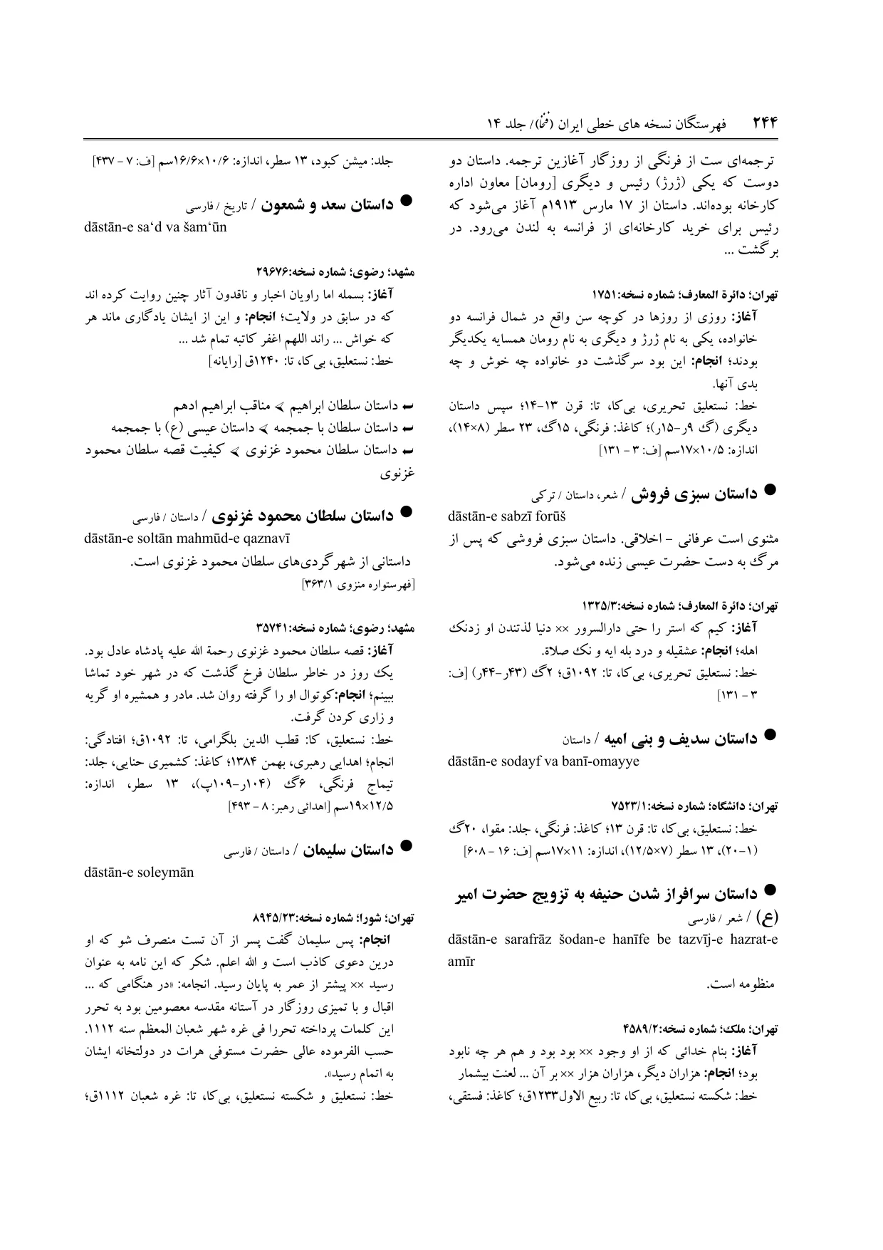برگه‌ی ج ۱۴، ص ۲۴۴، ردیف ۱ در فنخا