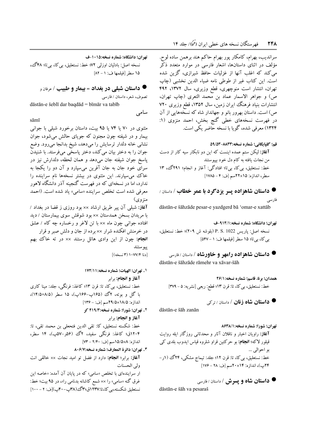 برگه‌ی فنخا، ج ۱۴، ص ۲۴۸، ردیف ۲