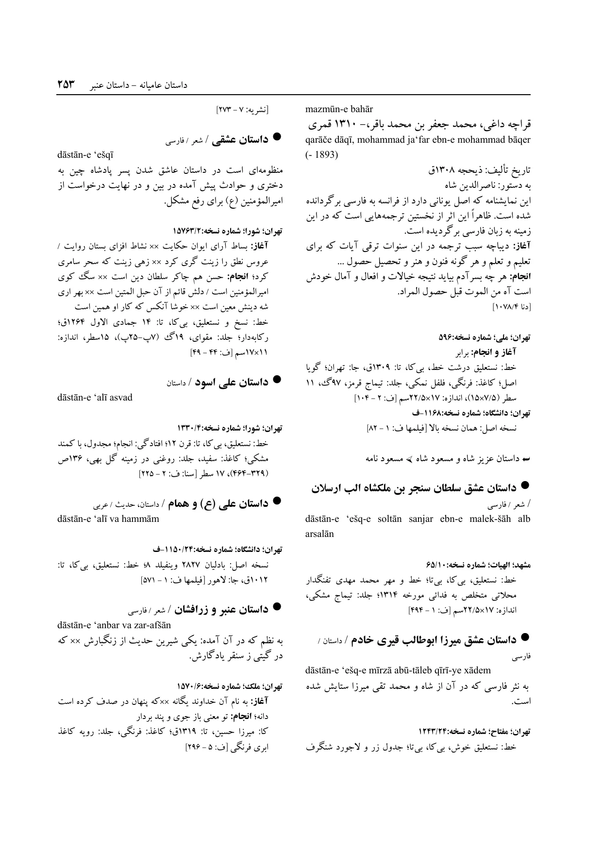 برگه‌ی ج ۱۴، ص ۲۵۳، ردیف ۱ در فنخا