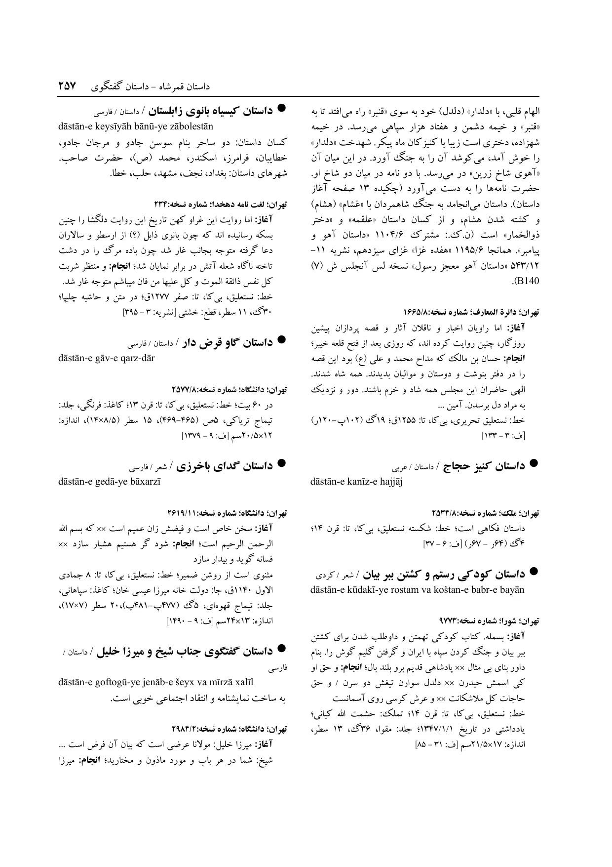 برگه‌ی ج ۱۴، ص ۲۵۷، ردیف ۱ در فنخا