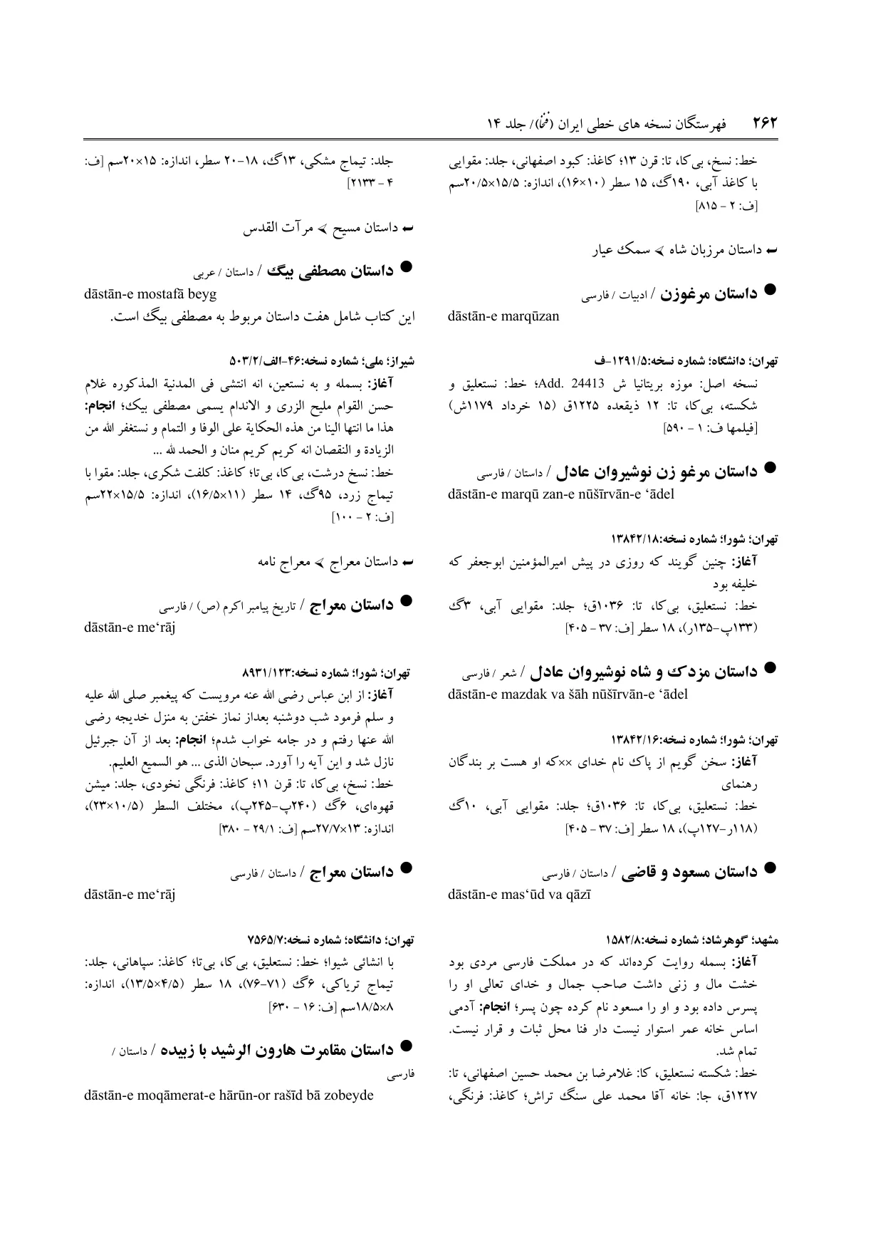 برگه‌ی ج ۱۴، ص ۲۶۲، ردیف ۱ در فنخا