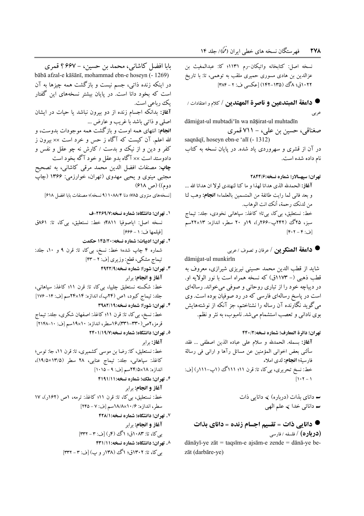 برگه‌ی فنخا، ج ۱۴، ص ۲۷۸، ردیف ۳