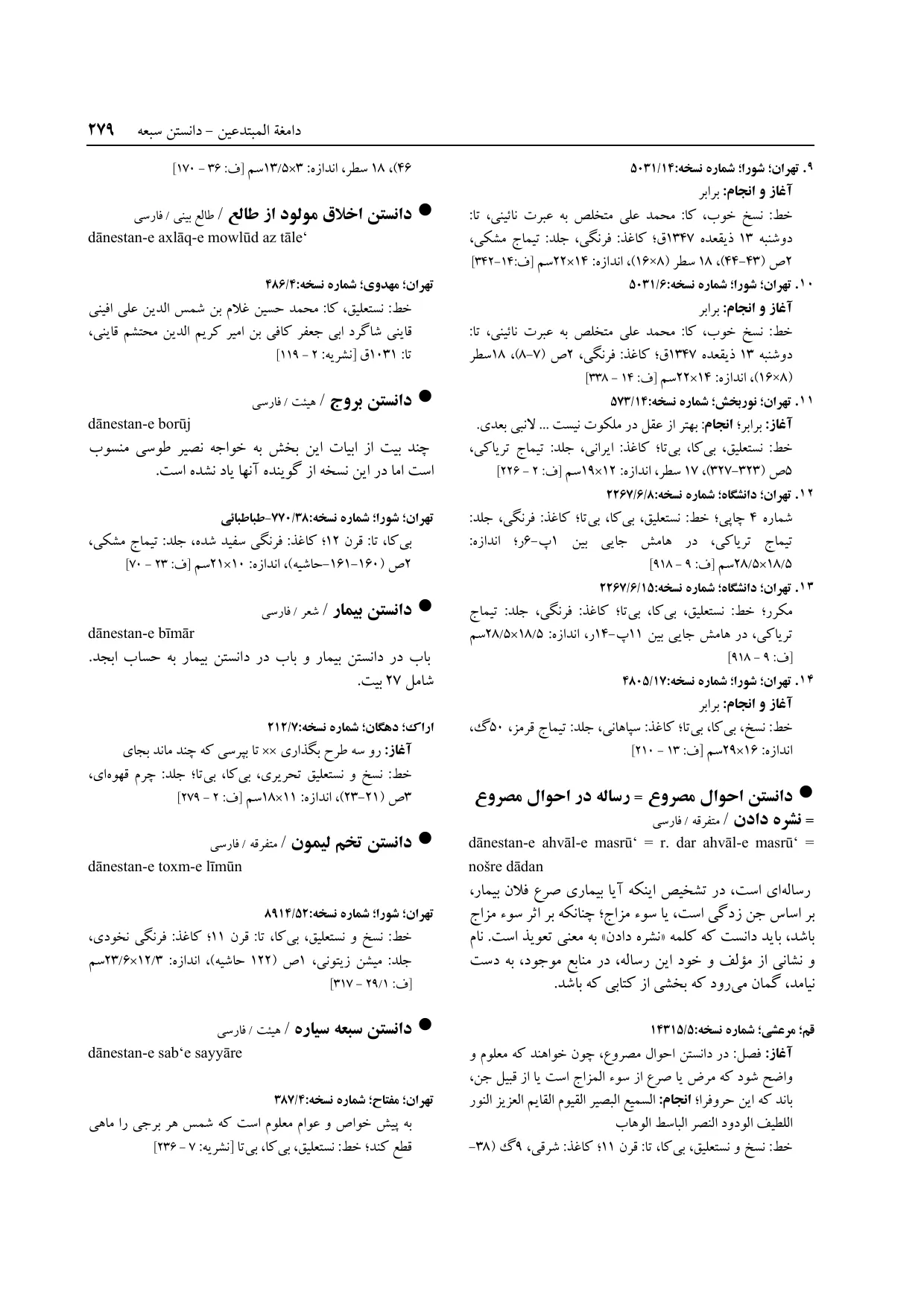 برگه‌ی فنخا، ج ۱۴، ص ۲۷۹، ردیف ۱