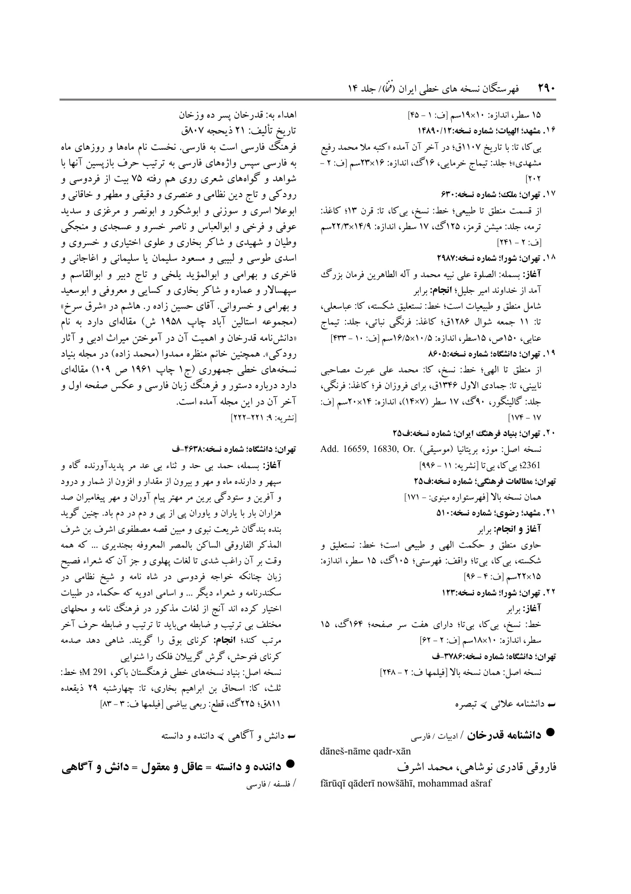 برگه‌ی فنخا، ج ۱۴، ص ۲۹۰، ردیف ۱۸
