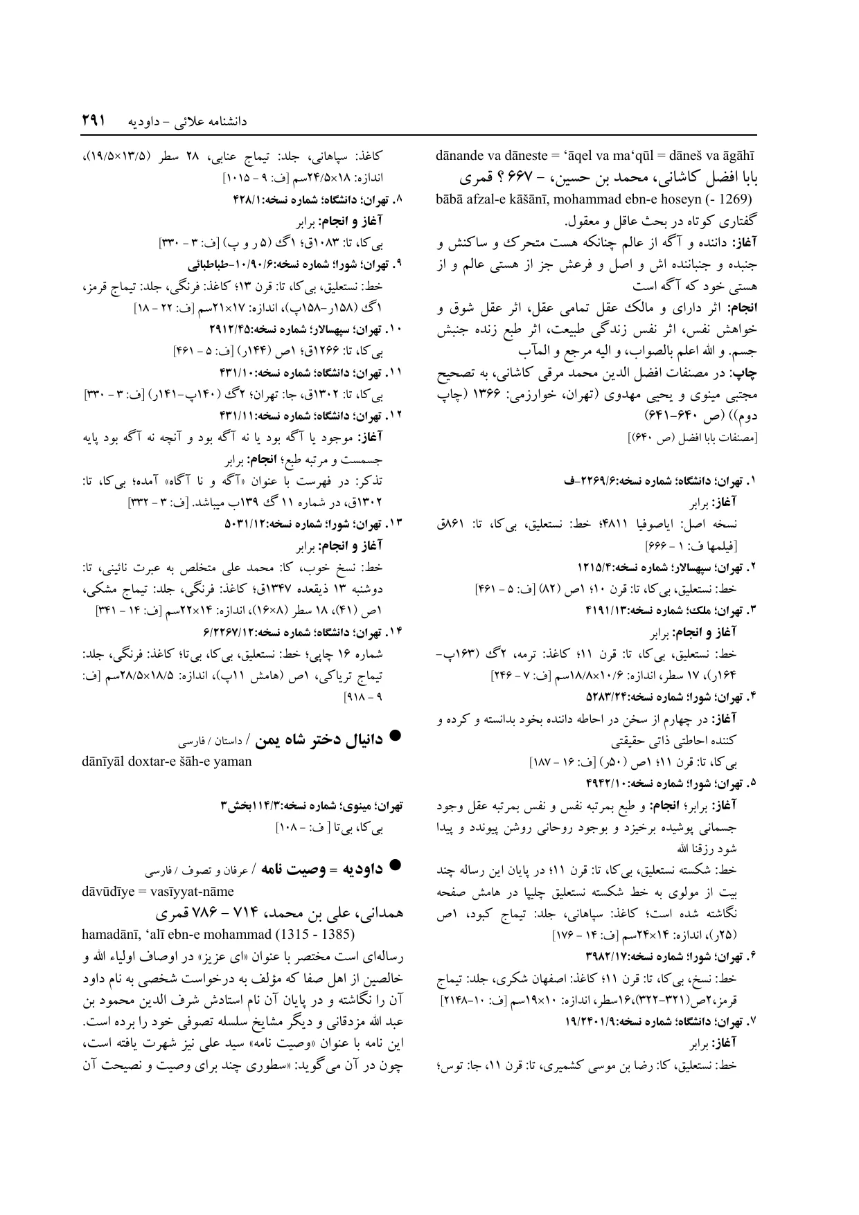 برگه‌ی فنخا، ج ۱۴، ص ۲۹۱، ردیف ۵