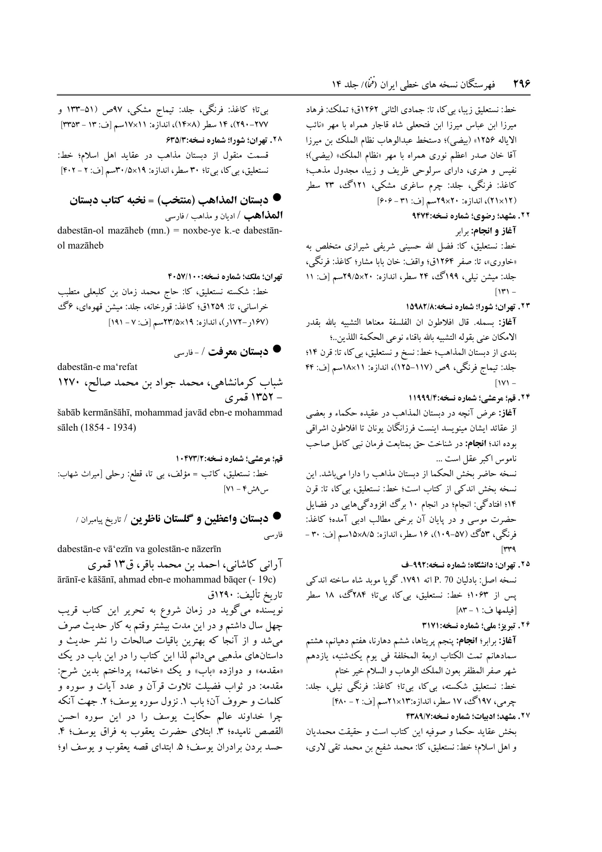 برگه‌ی ج ۱۴، ص ۲۹۶، ردیف ۲۳ در فنخا