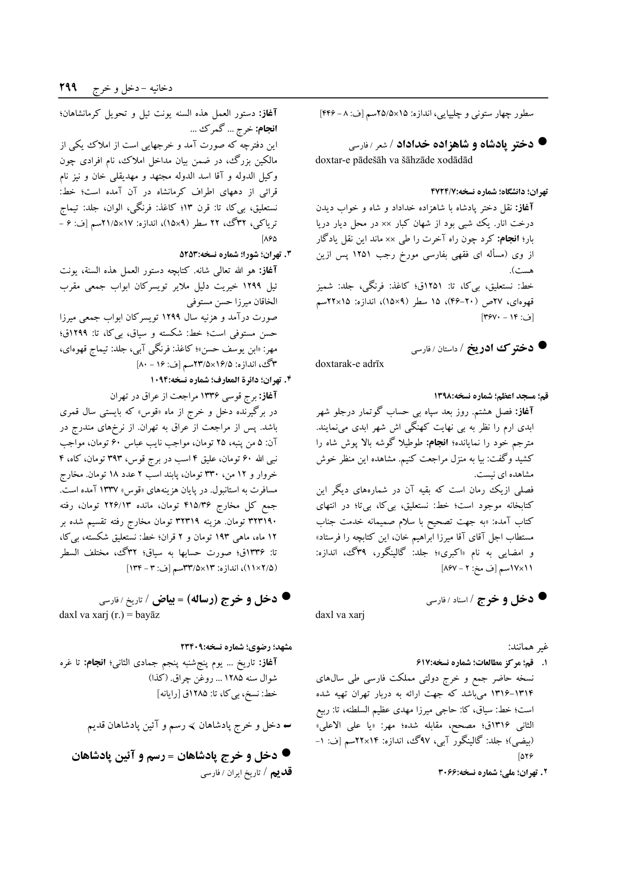 برگه‌ی ج ۱۴، ص ۲۹۹، ردیف ۳ در فنخا