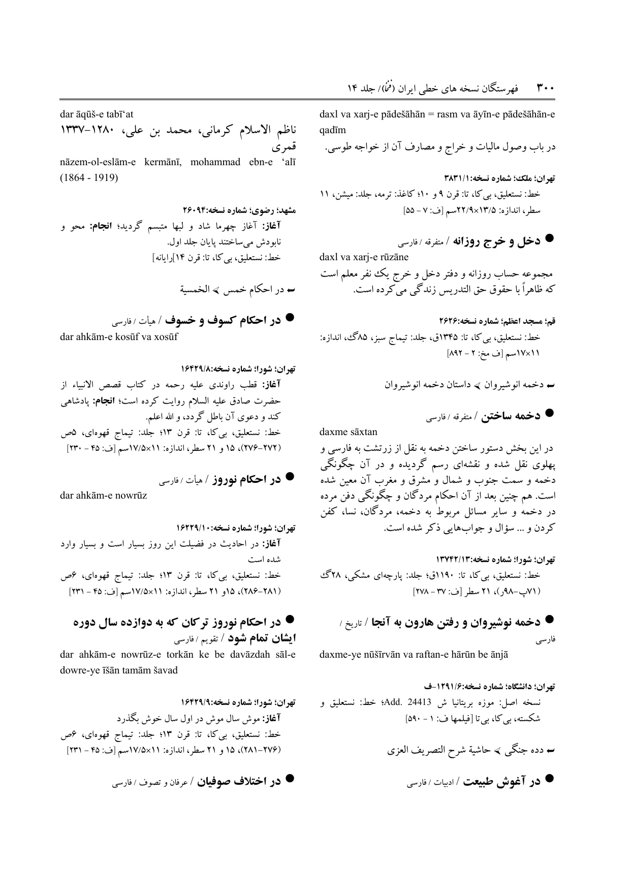 برگه‌ی ج ۱۴، ص ۳۰۰، ردیف ۱ در فنخا
