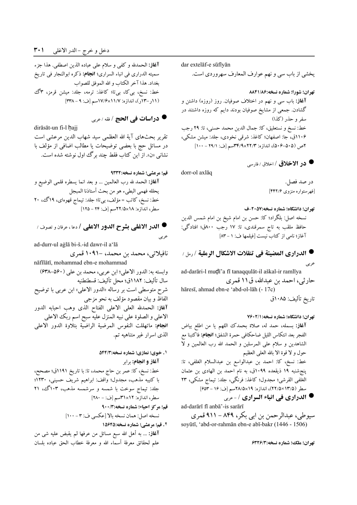 برگه‌ی ج ۱۴، ص ۳۰۱، ردیف ۱ در فنخا
